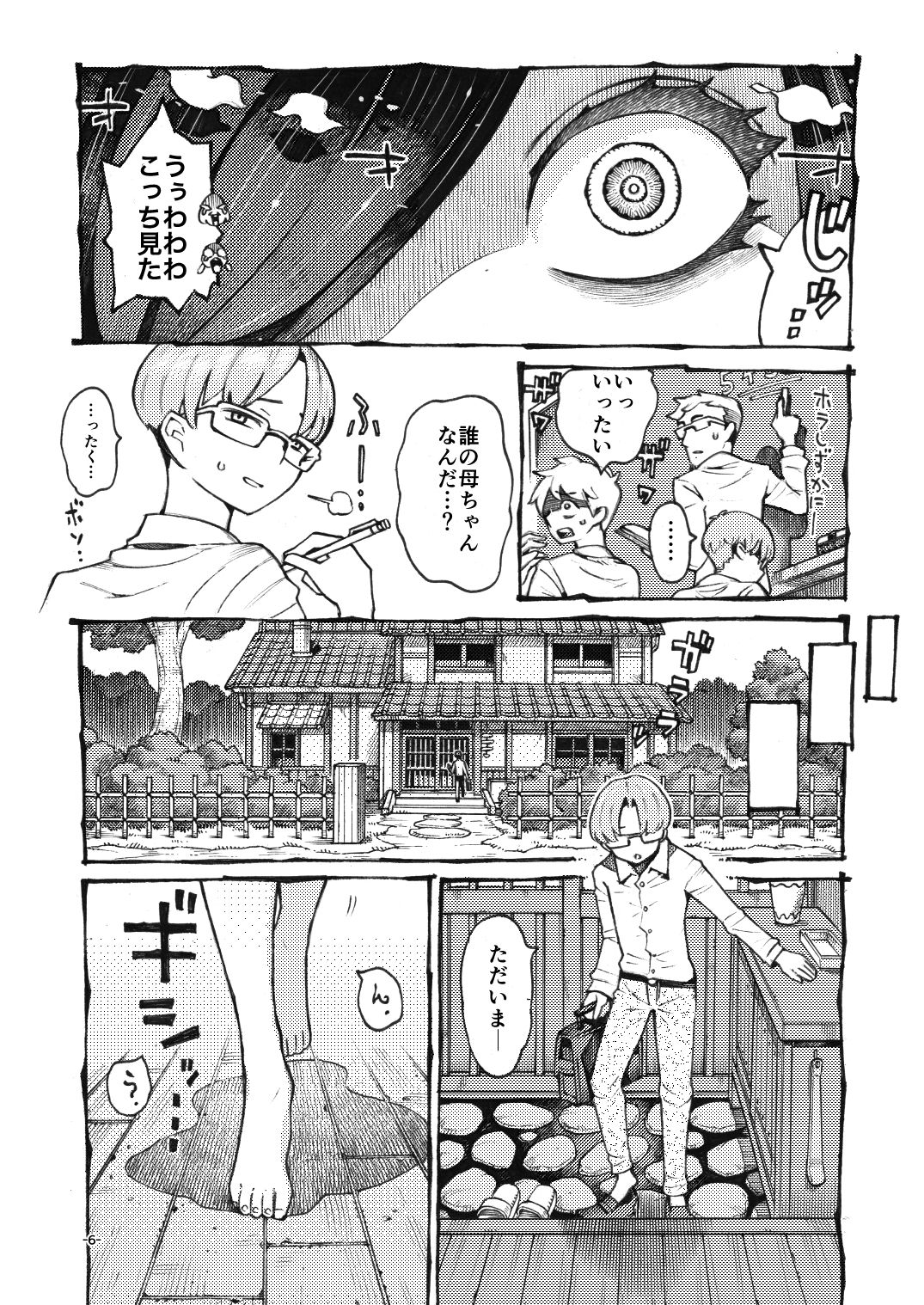 噂のママは今宵も妖しくぽぽと鳴く - サンプル画像 2
