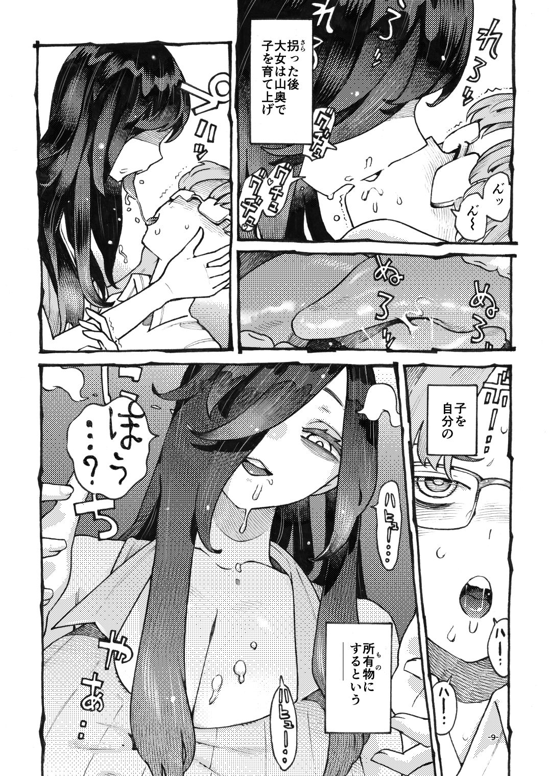 噂のママは今宵も妖しくぽぽと鳴く - サンプル画像 5