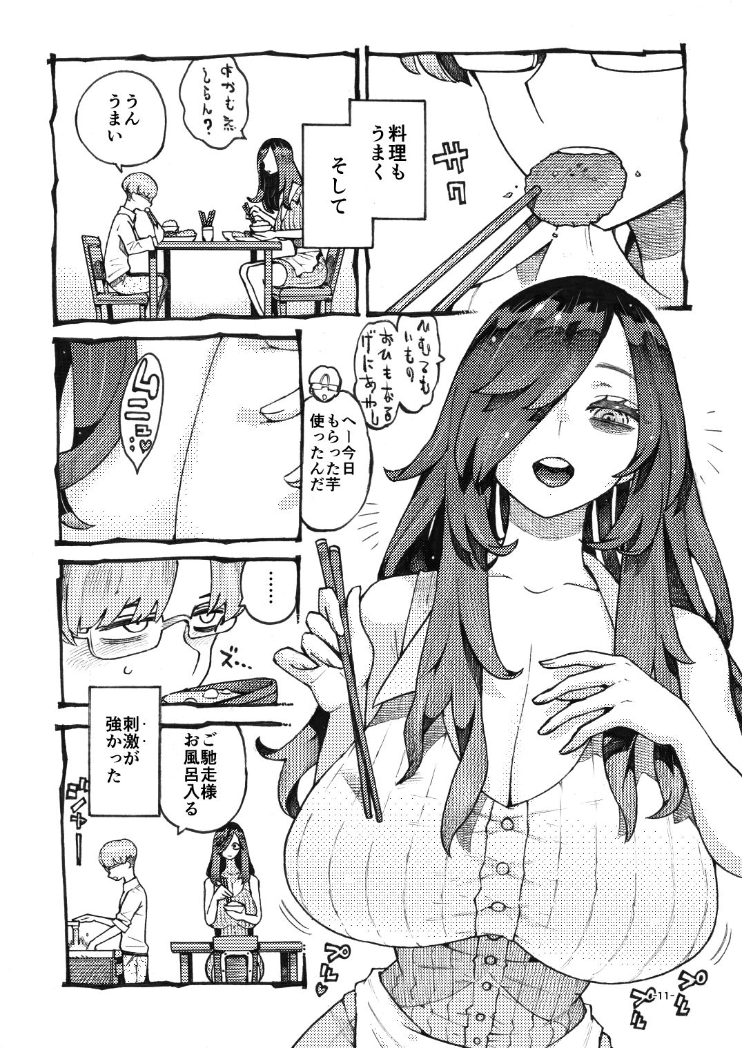 噂のママは今宵も妖しくぽぽと鳴く - サンプル画像 7