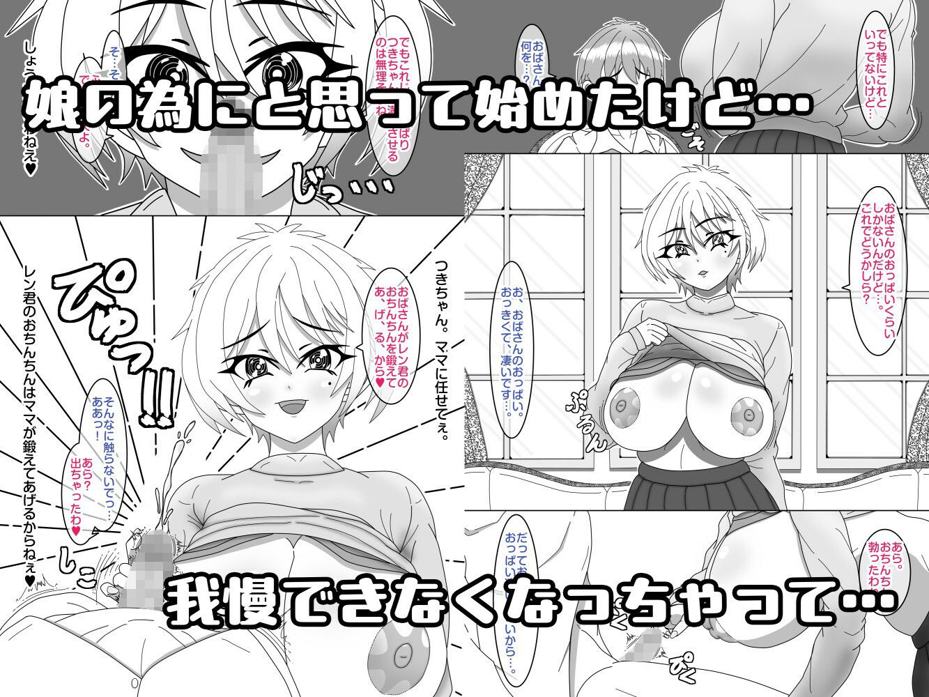 せいかママにお任せ！ 娘の彼氏をラブアマHでおちんちん育成！ 第一話 奥まで届けっ！おちんちんサイズアップなの - サンプル画像 1