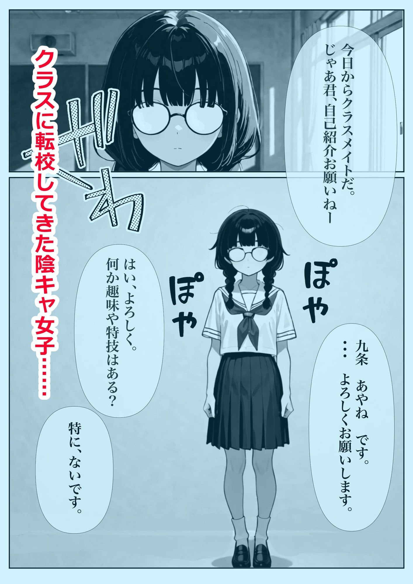 地味で冴えない義妹の素顔を知った俺はもう他の男には渡せない - サンプル画像 1
