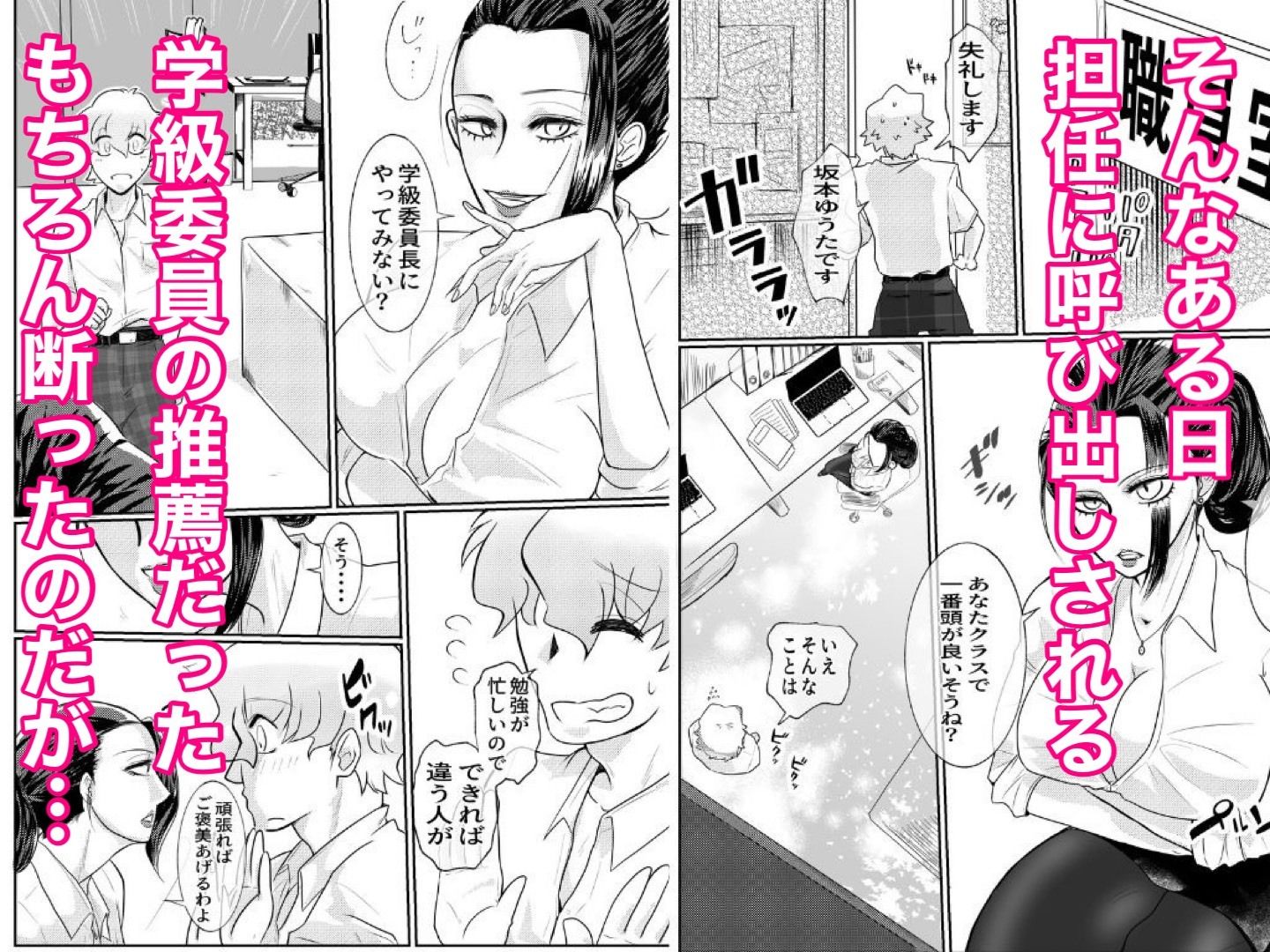 僕は神坂先生に誘惑されて童貞を奪われた - サンプル画像 2