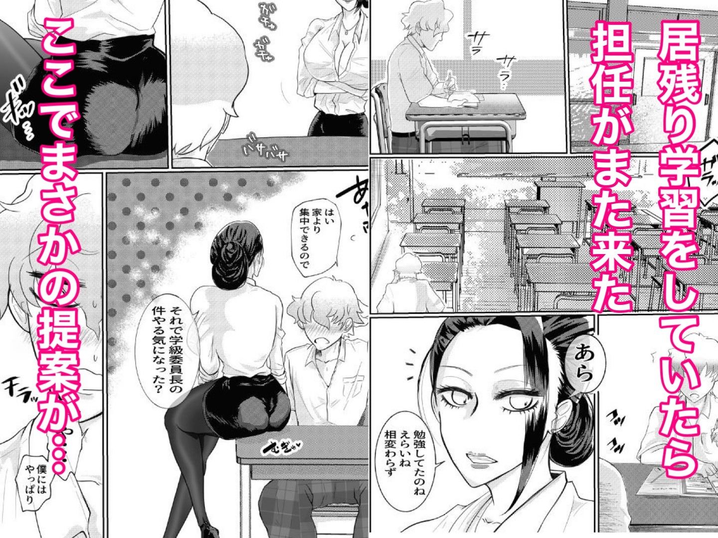 僕は神坂先生に誘惑されて童貞を奪われた - サンプル画像 3