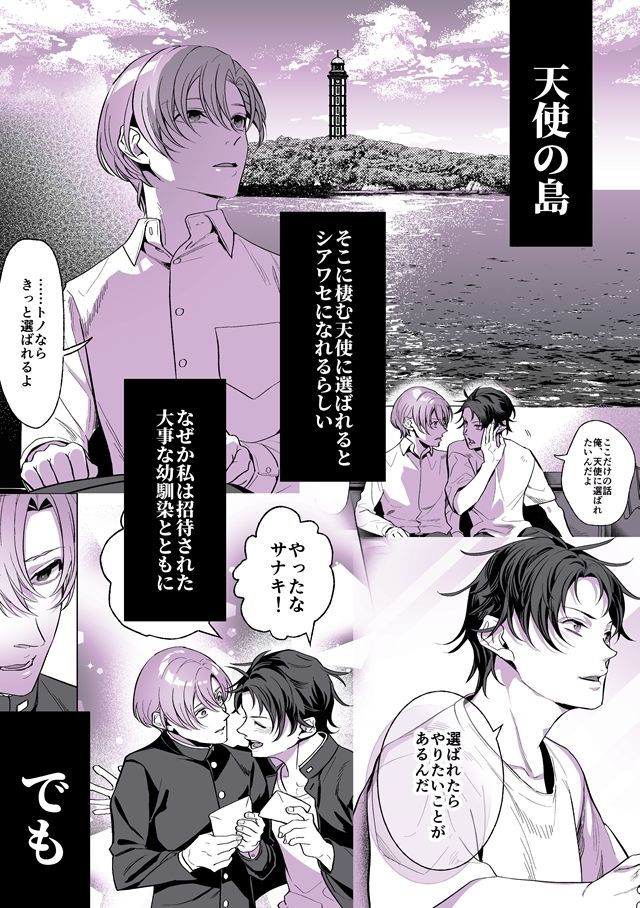 甘サド天使のいうとおり2 - サンプル画像 1