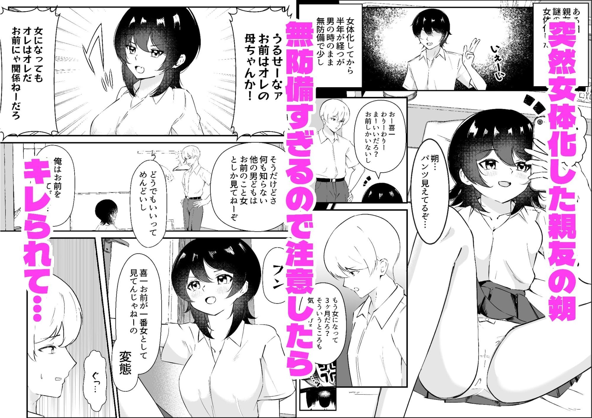 女になった親友は俺だけのモノになりました - サンプル画像 1