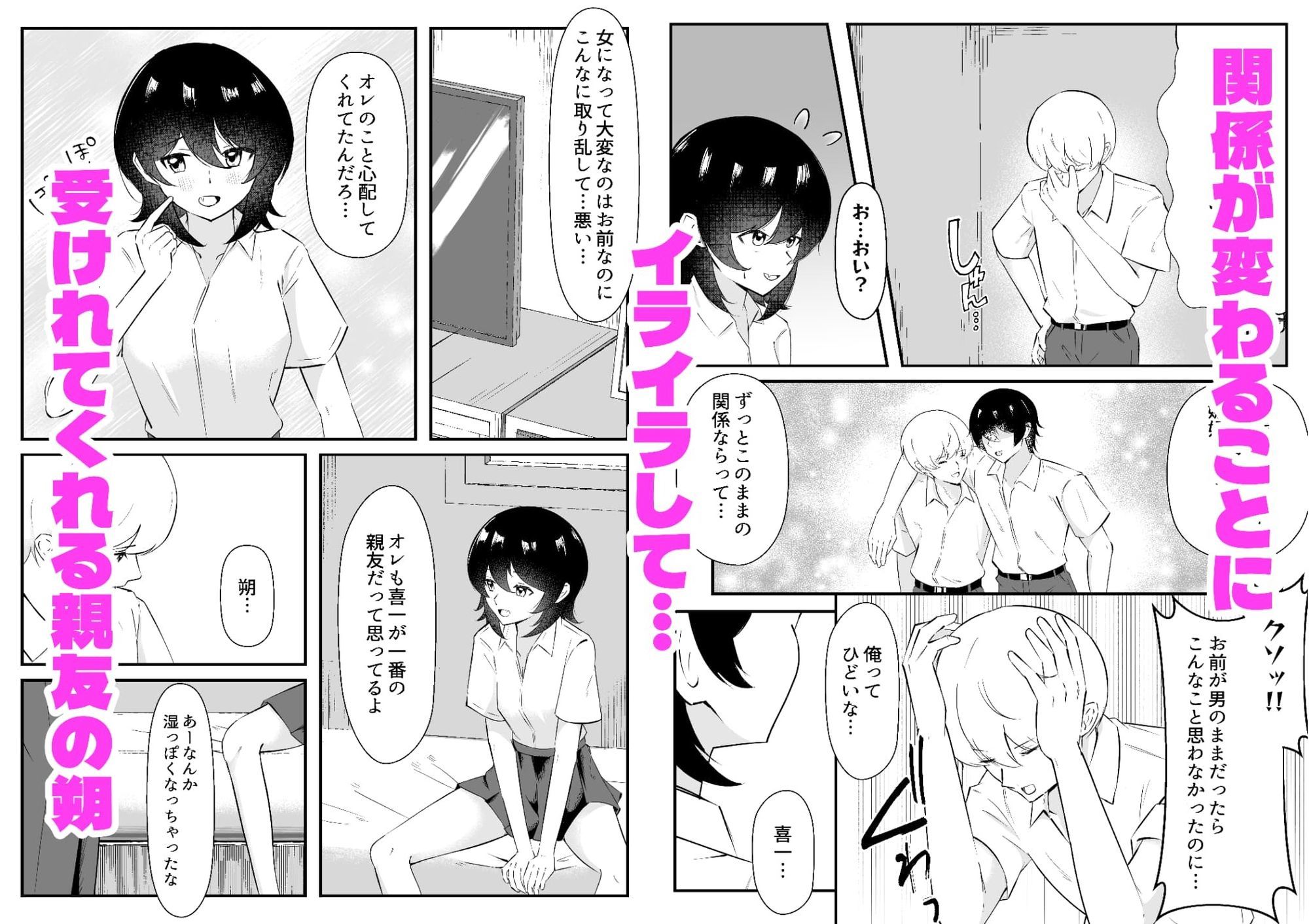 女になった親友は俺だけのモノになりました - サンプル画像 2