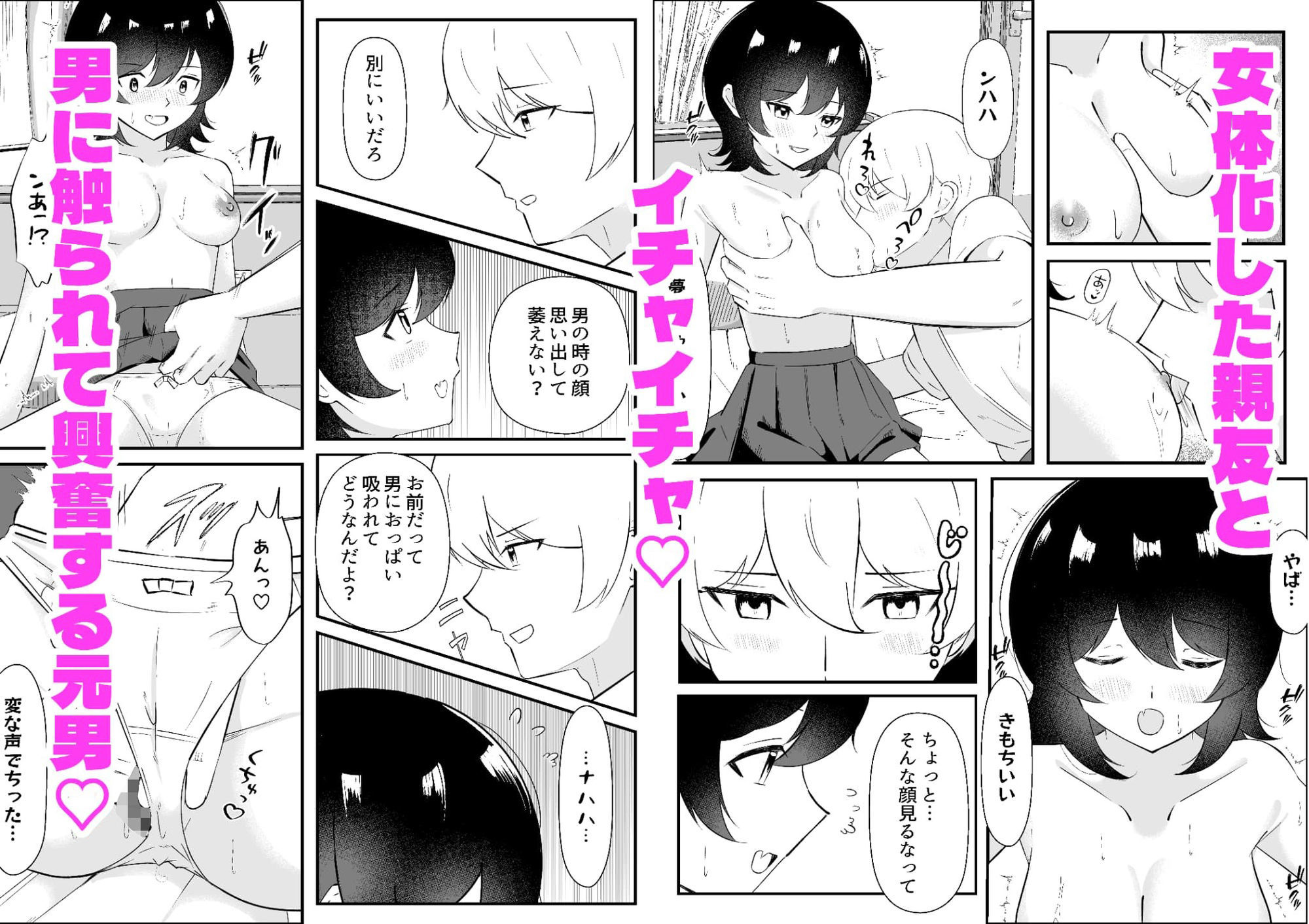 女になった親友は俺だけのモノになりました - サンプル画像 4