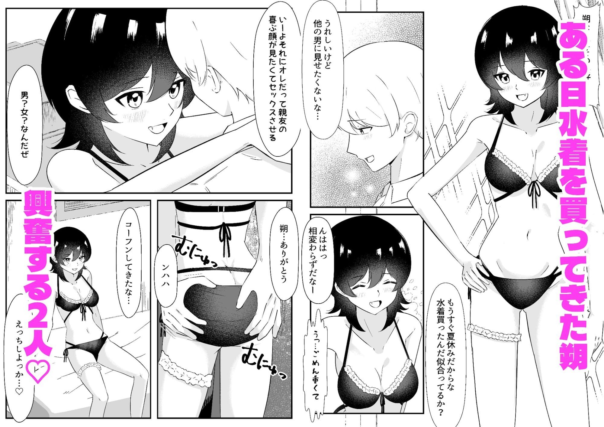 女になった親友は俺だけのモノになりました - サンプル画像 9