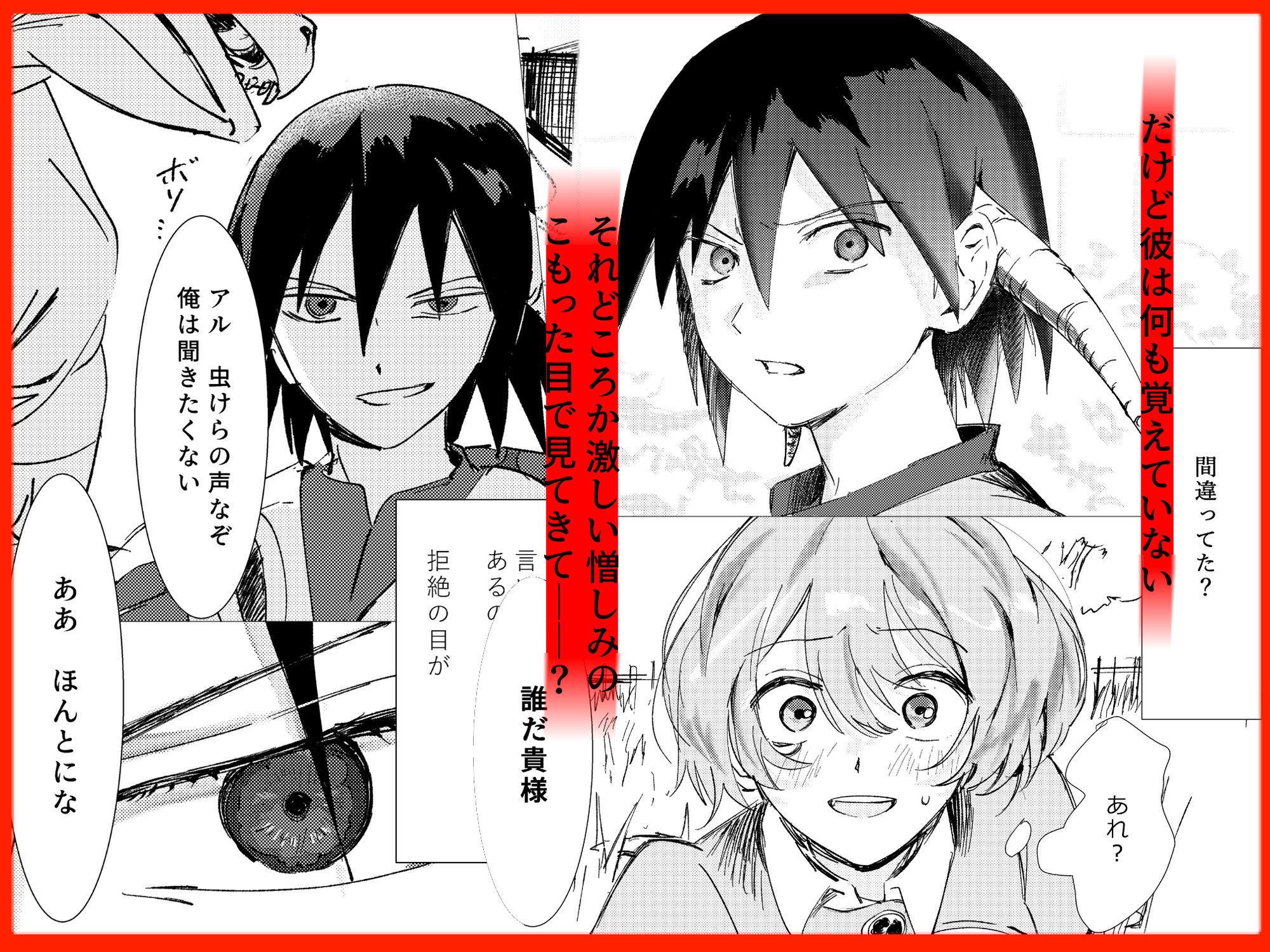 その憎しみの終わりまで、どうぞ - サンプル画像 2