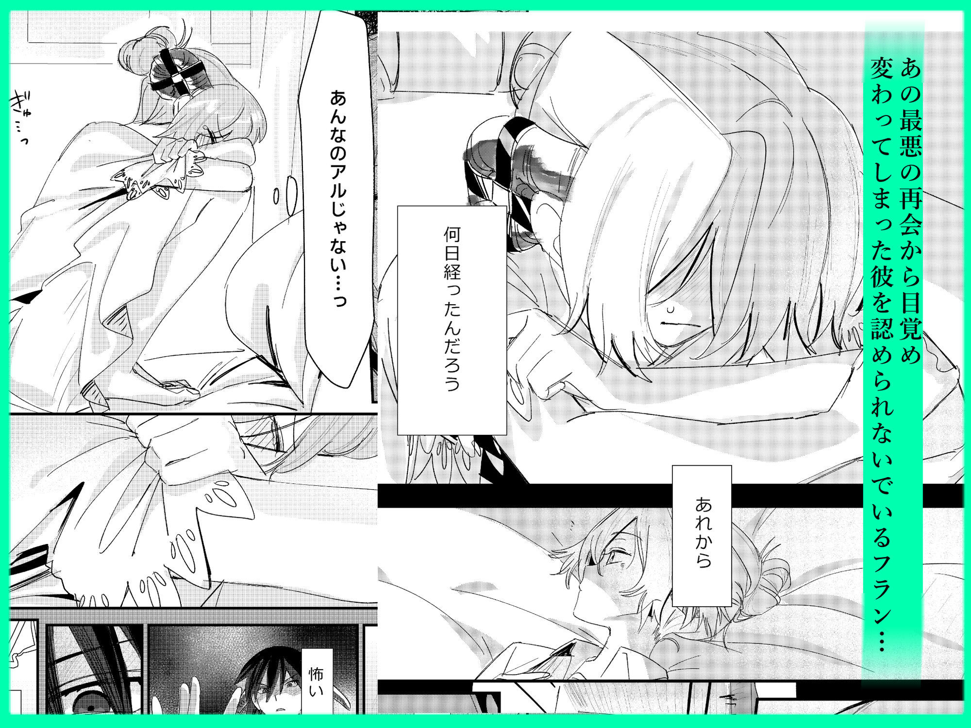 その憎しみの終わりまで、どうぞ第二話 - サンプル画像 1
