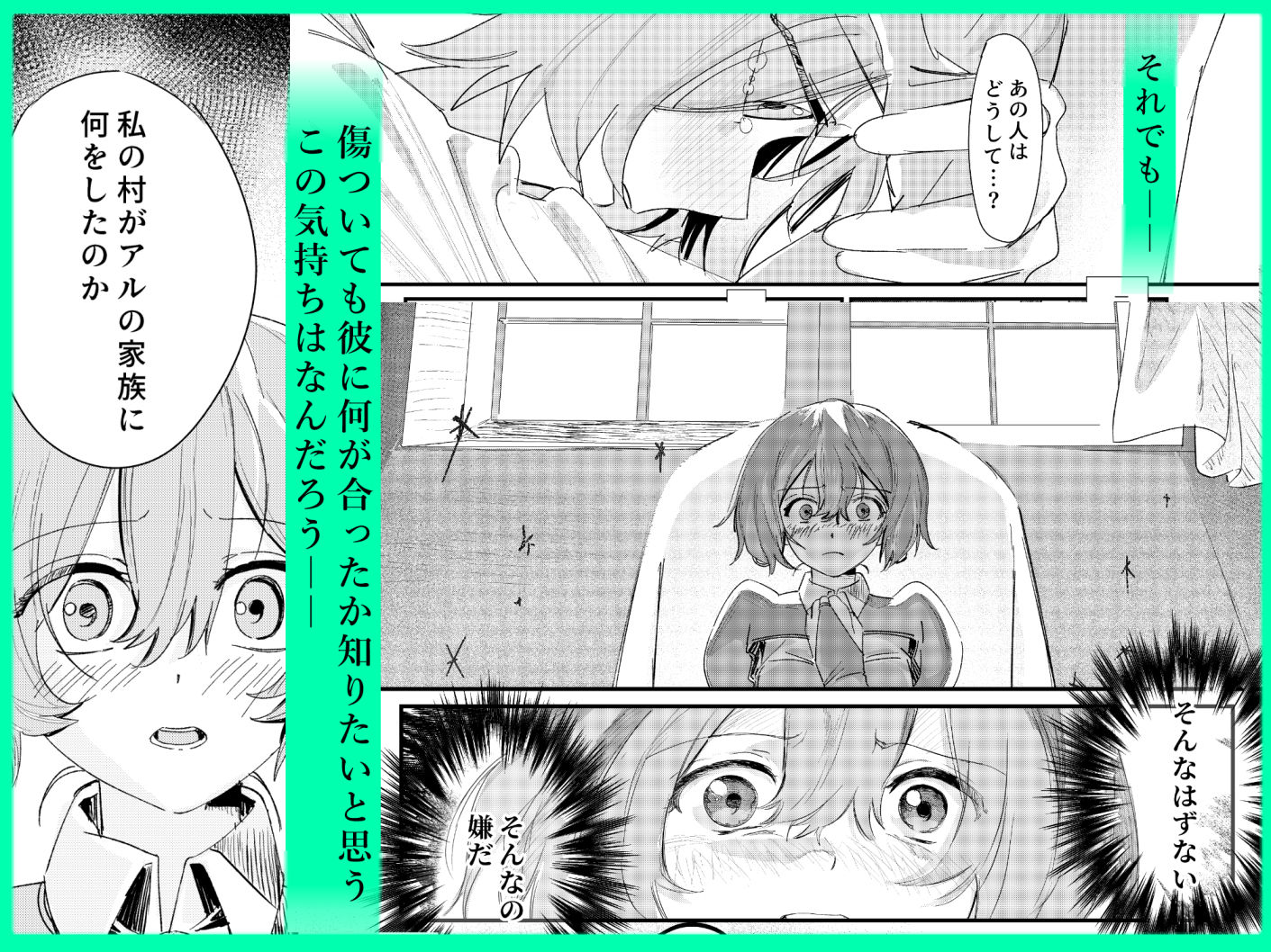 その憎しみの終わりまで、どうぞ第二話 - サンプル画像 2
