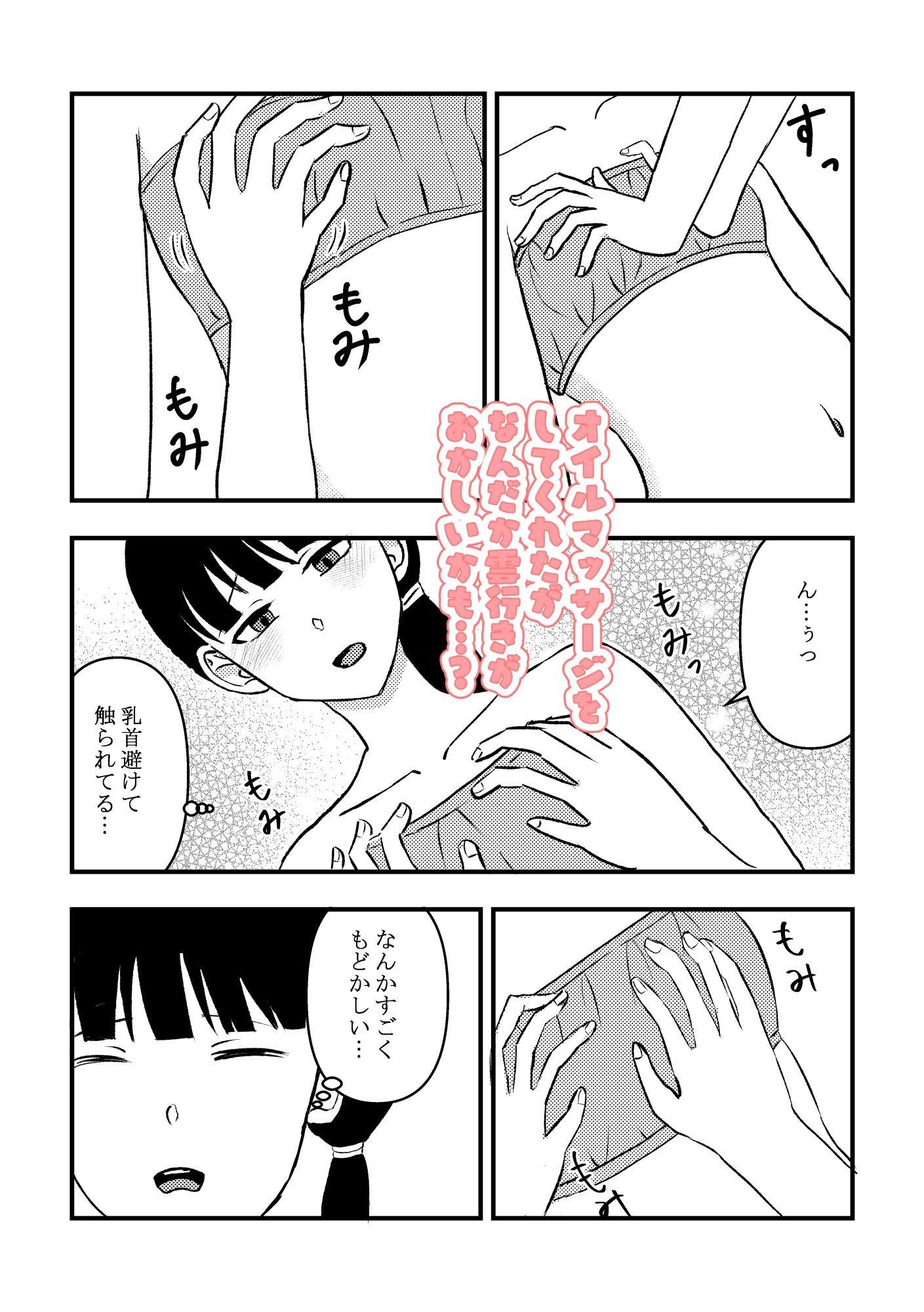 快楽催●サロンへようこそ - サンプル画像 2
