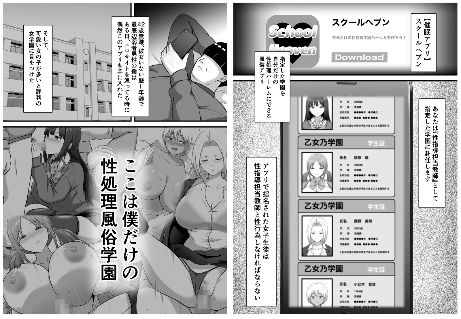 僕だけの催●学園フーゾク  ギャル編 - サンプル画像 1