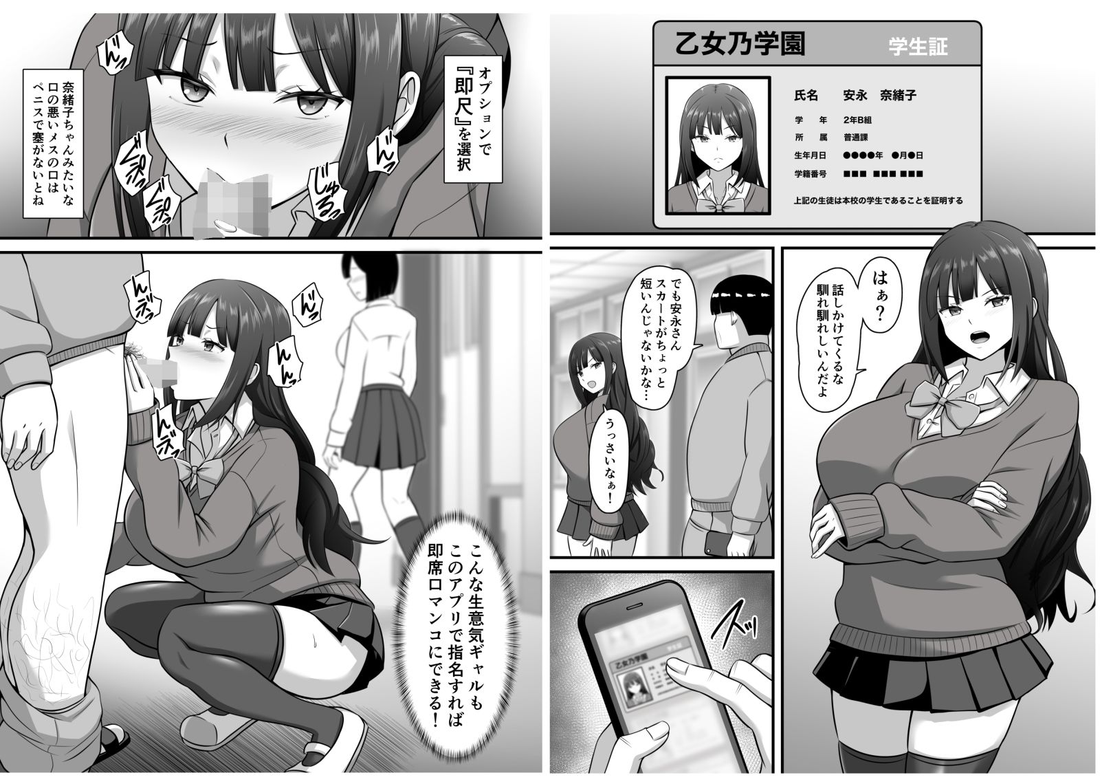 僕だけの催●学園フーゾク  ギャル編 - サンプル画像 2