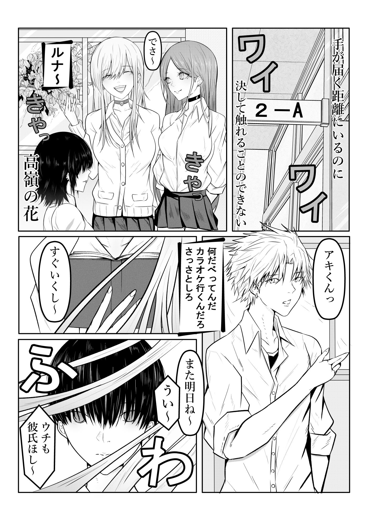 絶望ギャルの瞳に光が戻るまで。ーー傷ついた君を、俺が一番の笑顔にする救済記録。 - サンプル画像 1