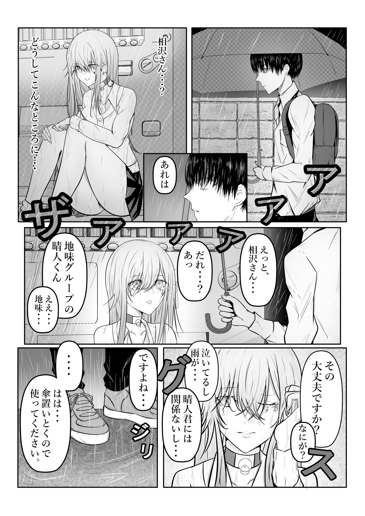 絶望ギャルの瞳に光が戻るまで。ーー傷ついた君を、俺が一番の笑顔にする救済記録。 - サンプル画像 2
