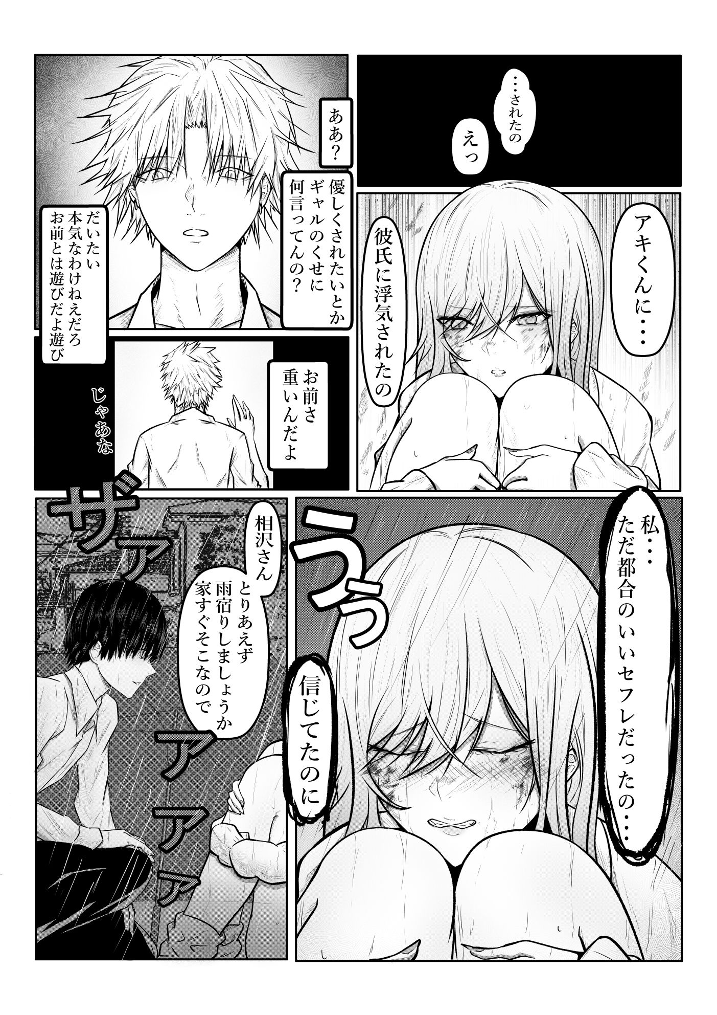 絶望ギャルの瞳に光が戻るまで。ーー傷ついた君を、俺が一番の笑顔にする救済記録。 - サンプル画像 3