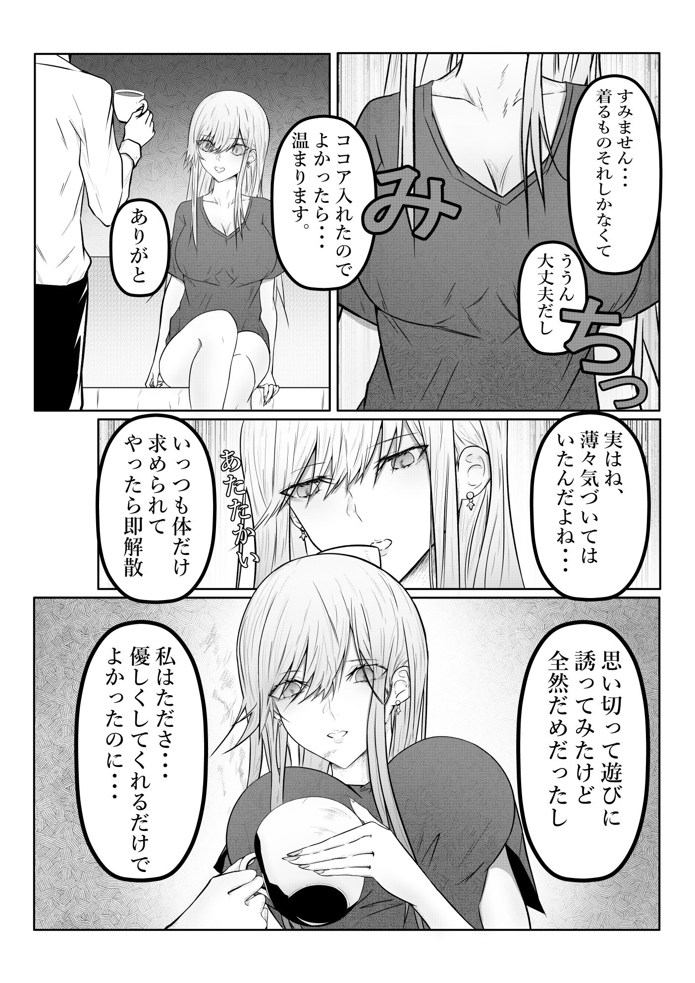 絶望ギャルの瞳に光が戻るまで。ーー傷ついた君を、俺が一番の笑顔にする救済記録。 - サンプル画像 4