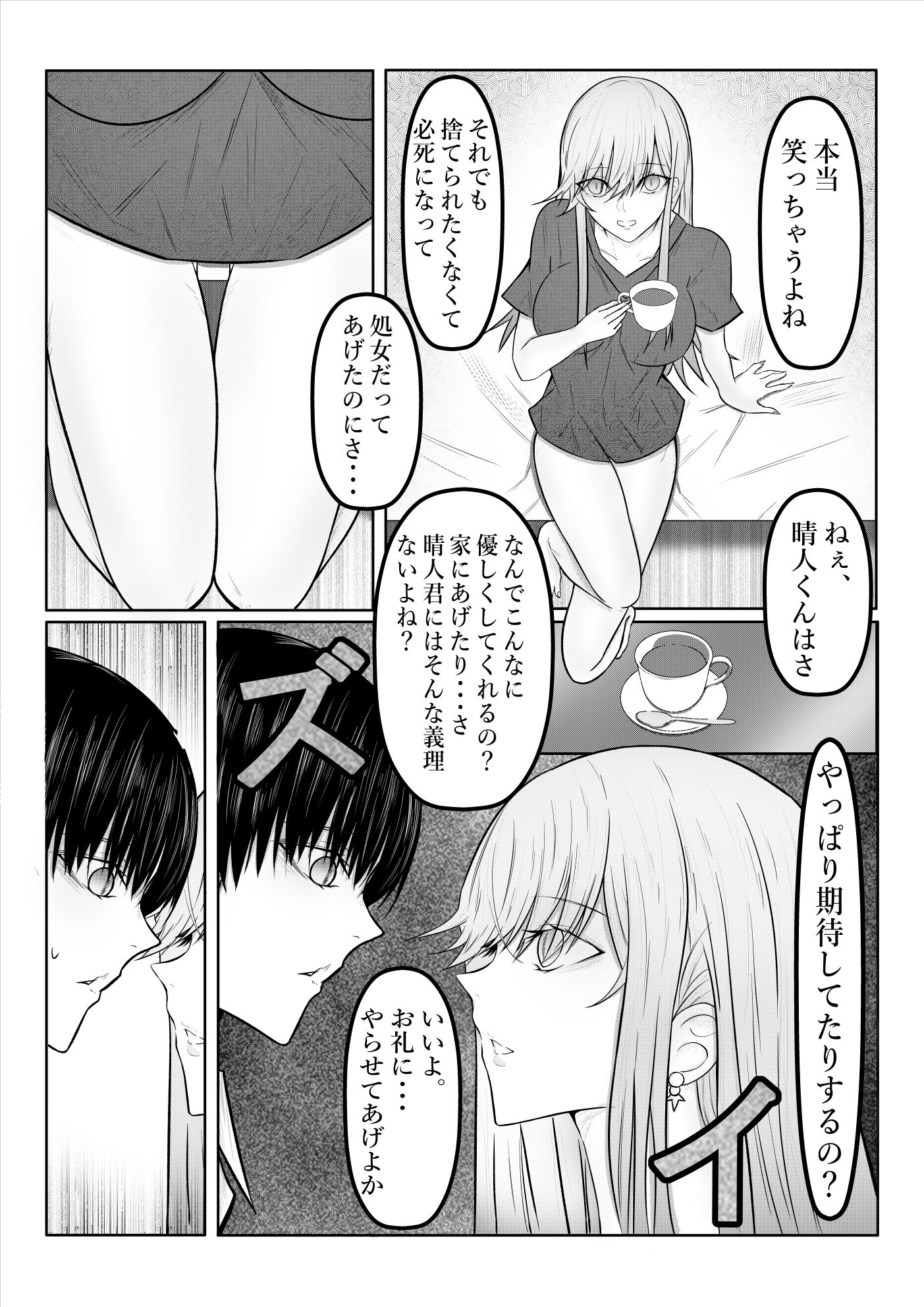 絶望ギャルの瞳に光が戻るまで。ーー傷ついた君を、俺が一番の笑顔にする救済記録。 - サンプル画像 5
