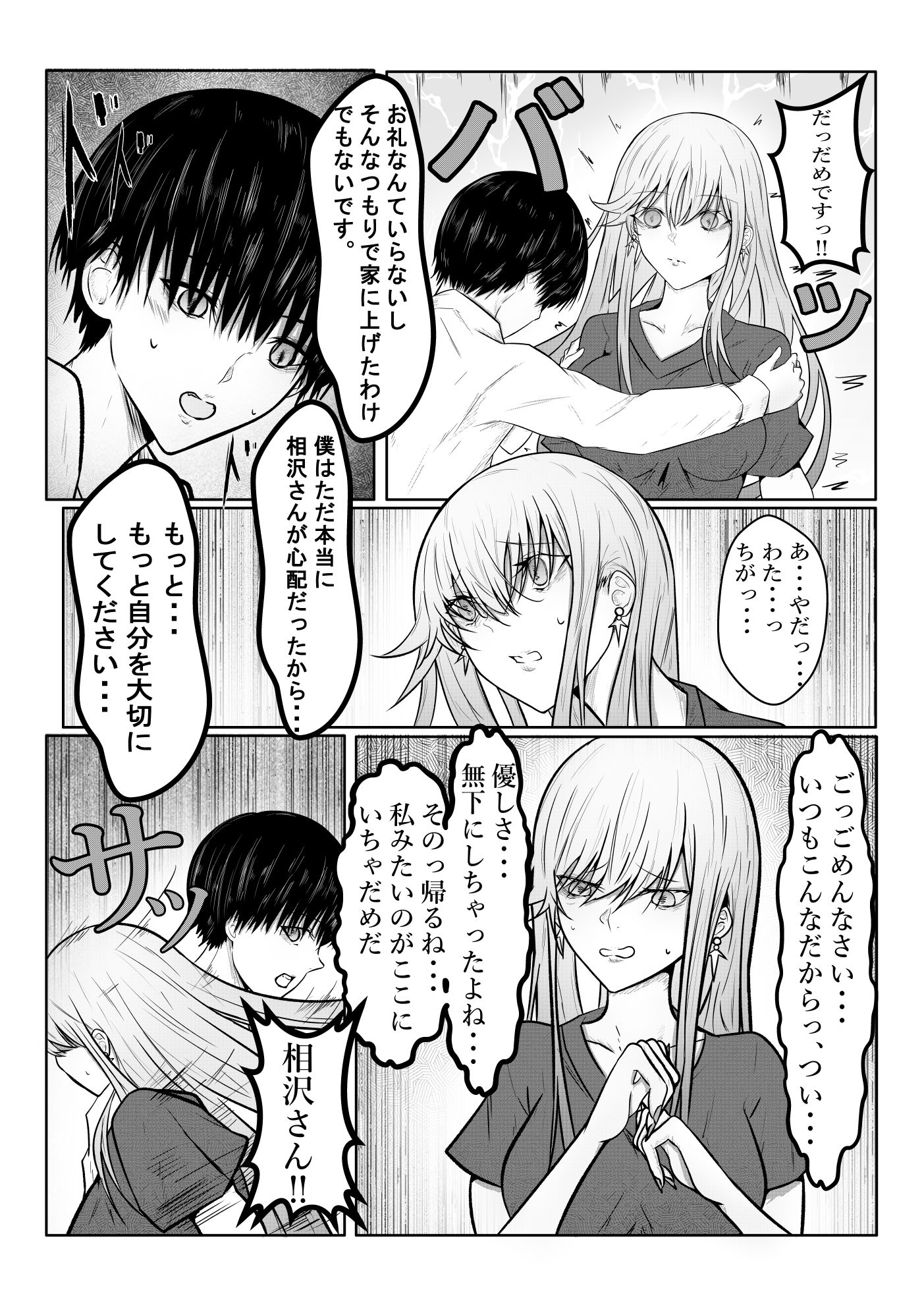 絶望ギャルの瞳に光が戻るまで。ーー傷ついた君を、俺が一番の笑顔にする救済記録。 - サンプル画像 6