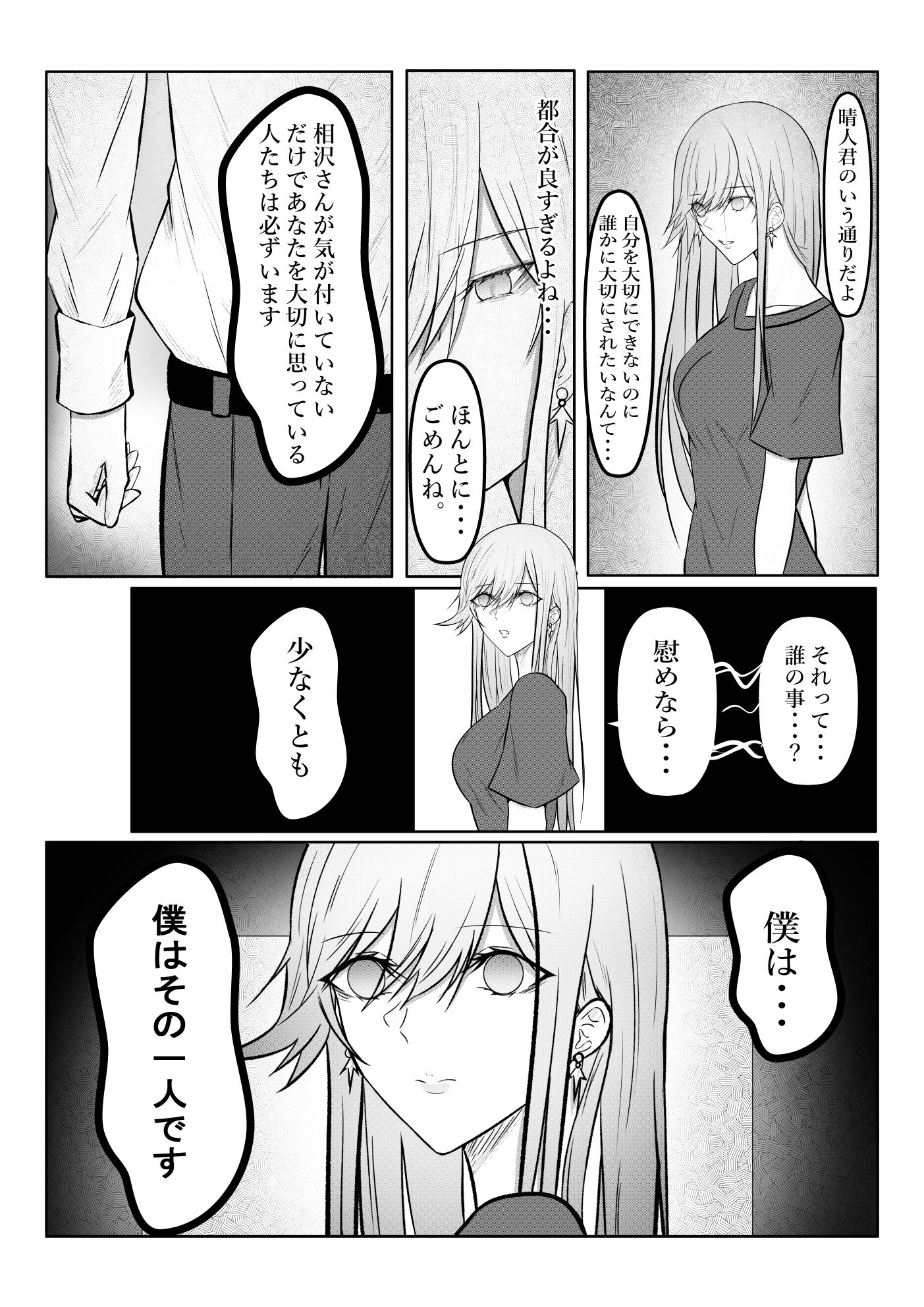 絶望ギャルの瞳に光が戻るまで。ーー傷ついた君を、俺が一番の笑顔にする救済記録。 - サンプル画像 7