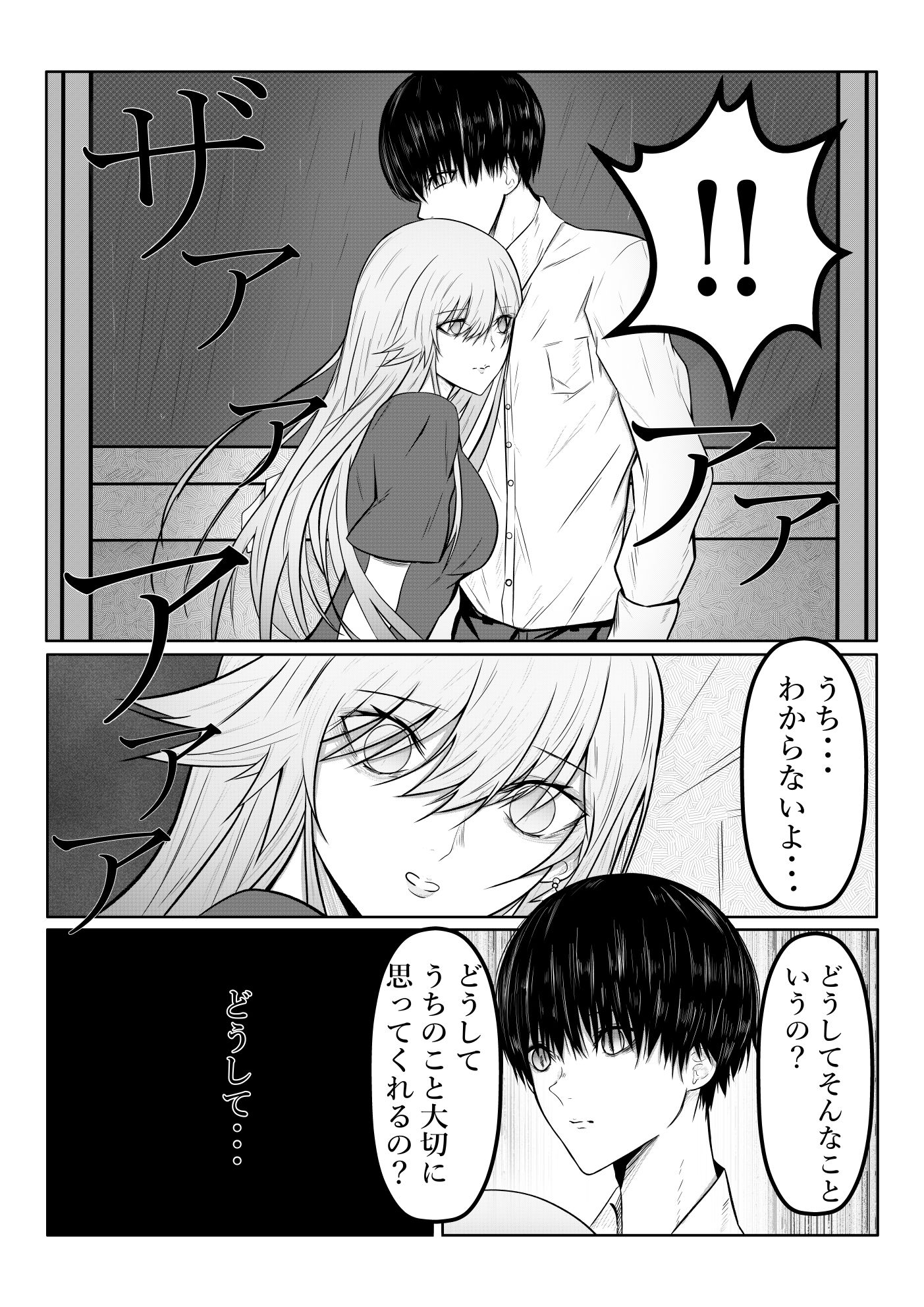 絶望ギャルの瞳に光が戻るまで。ーー傷ついた君を、俺が一番の笑顔にする救済記録。 - サンプル画像 8