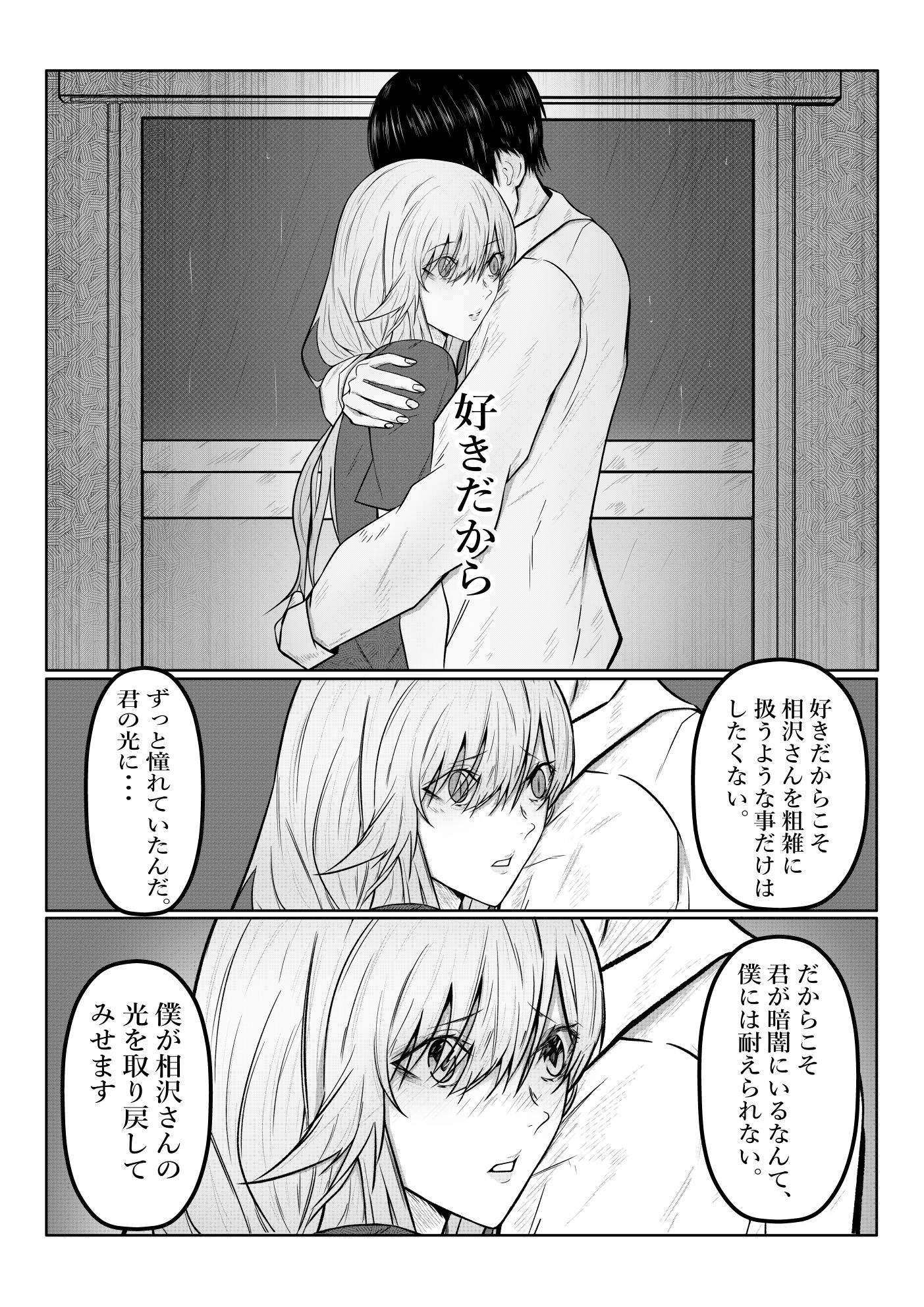 絶望ギャルの瞳に光が戻るまで。ーー傷ついた君を、俺が一番の笑顔にする救済記録。 - サンプル画像 9
