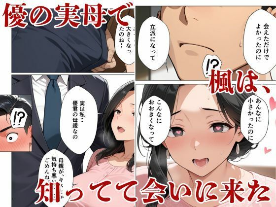 生ハメ中出しSEX実は生き別れた母親だった - サンプル画像 6