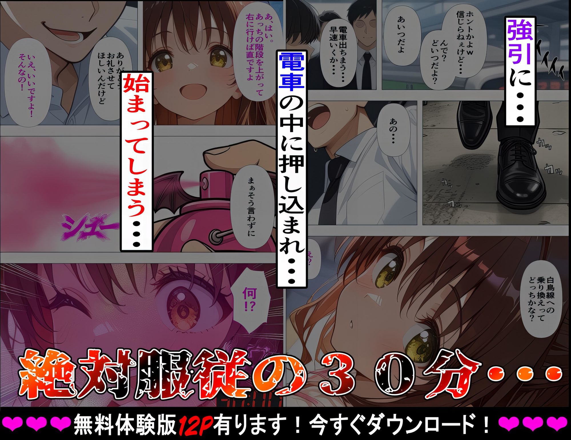 【トラブルな強●発情実験】電車内で30分の絶対服従 4人目 美〇編〜私の初めて…こんな知らない人達に、何回も出されて〜 - サンプル画像 3