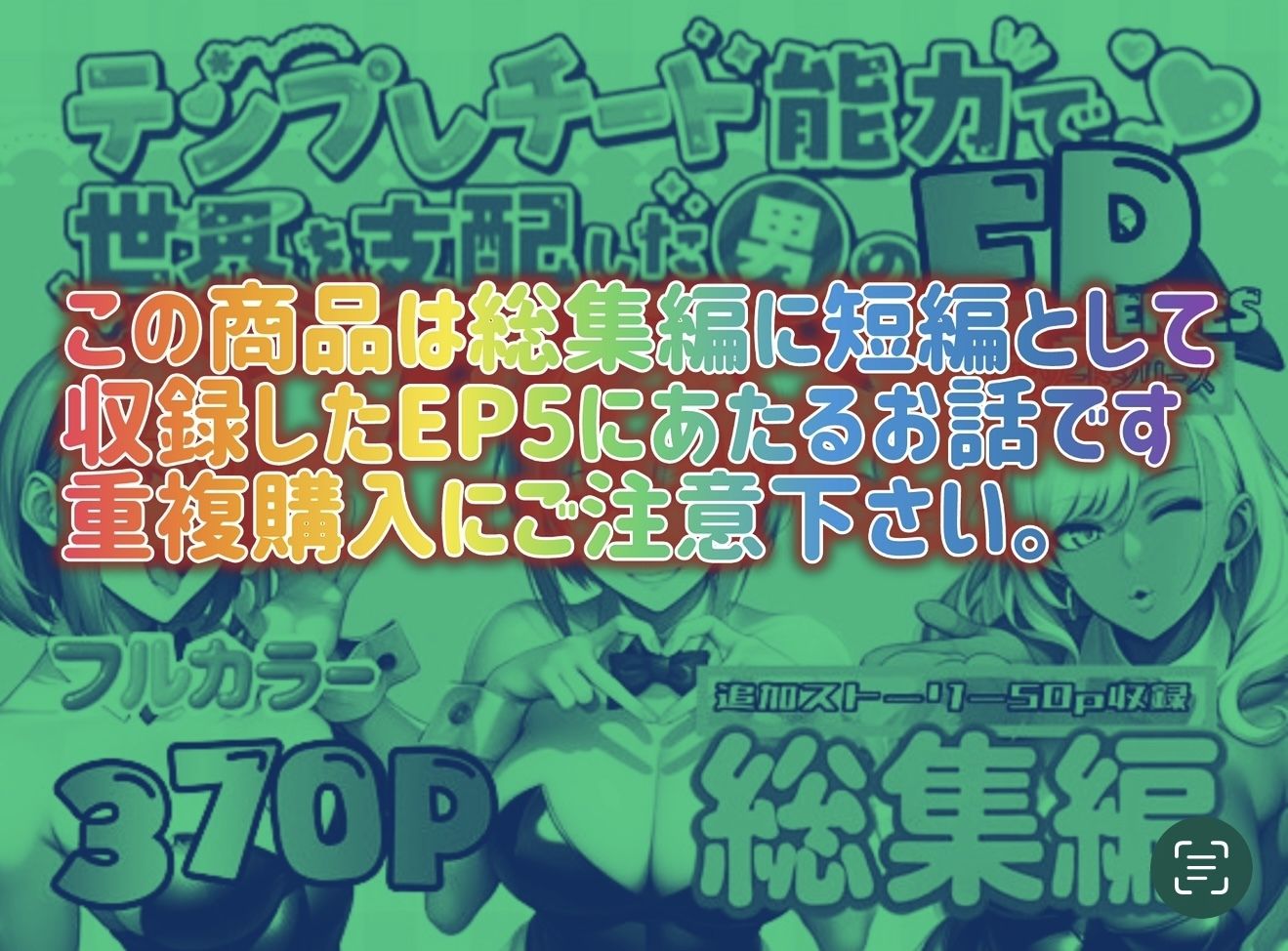 テンプレチート能力で世界を支配した男のEPseries EP5単品版 - サンプル画像 1
