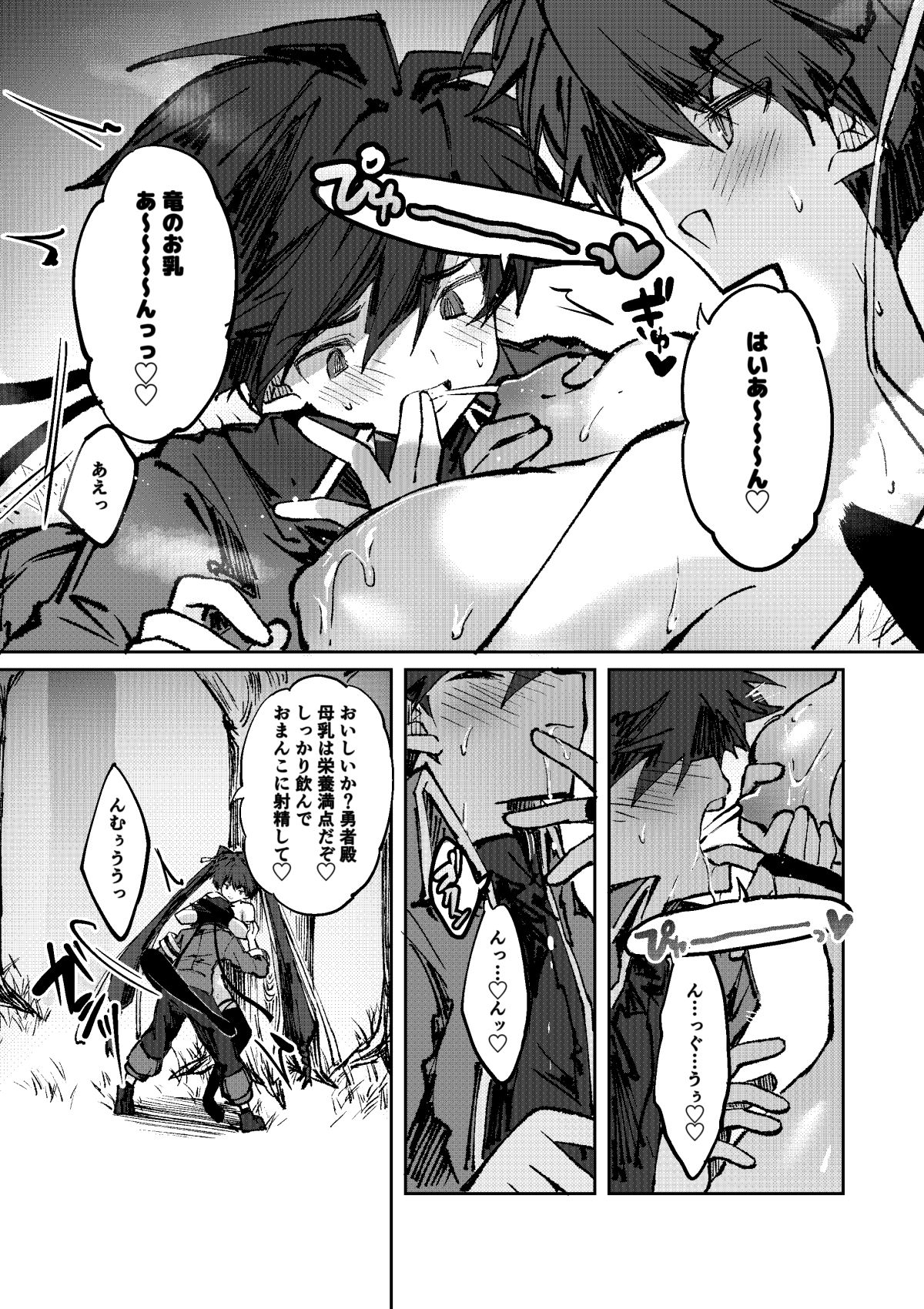 勇者は竜人に負けない！ - サンプル画像 3