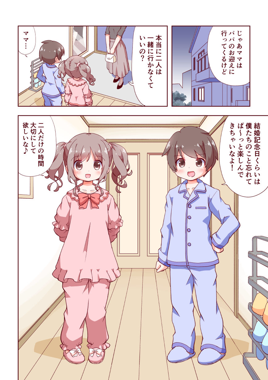お兄ちゃんとおるすばん - サンプル画像 1
