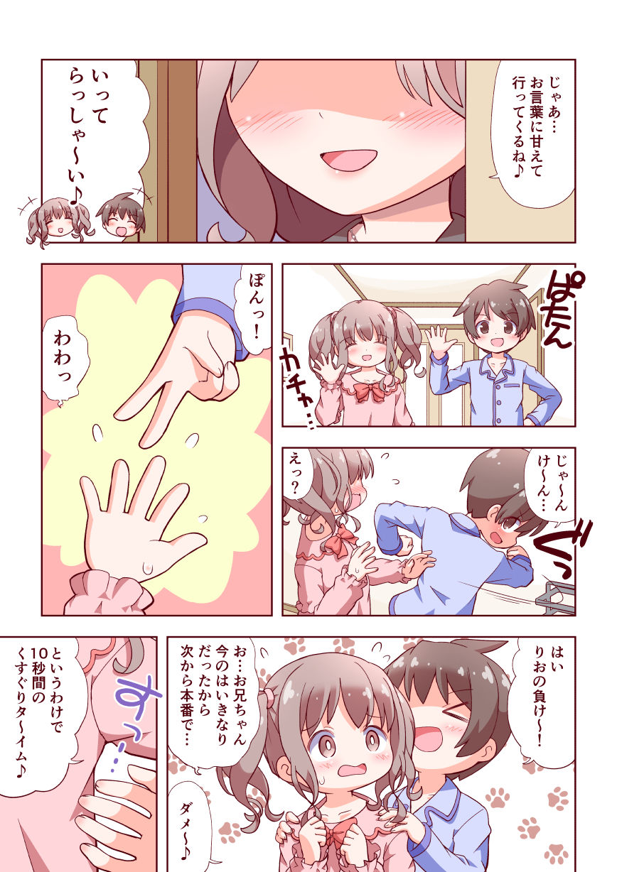 お兄ちゃんとおるすばん - サンプル画像 2