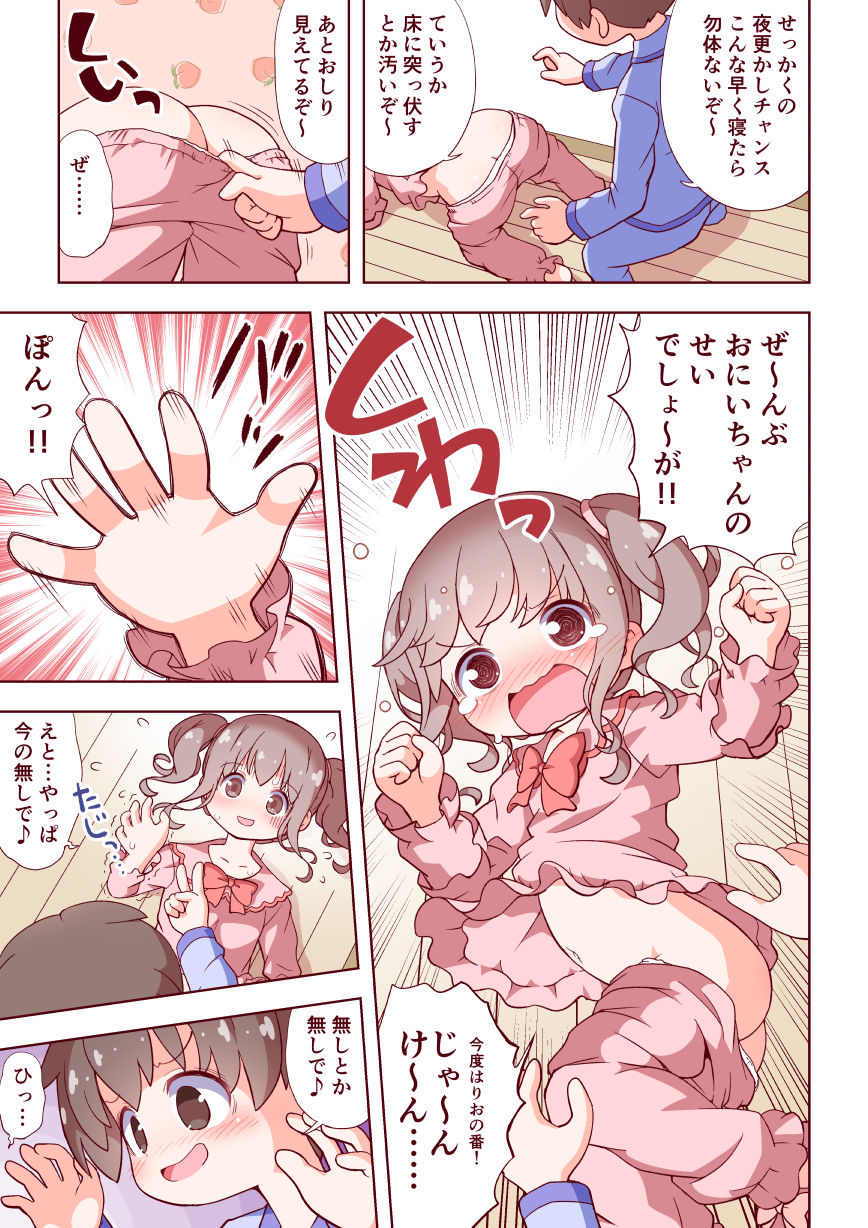 お兄ちゃんとおるすばん - サンプル画像 6
