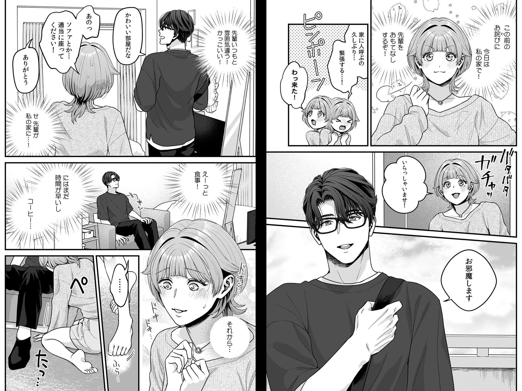 推し上司に躾（しつけ）られてます！？〜いつも優しい司堂先輩のドSスイッチ押しちゃいました〜 3 - サンプル画像 2