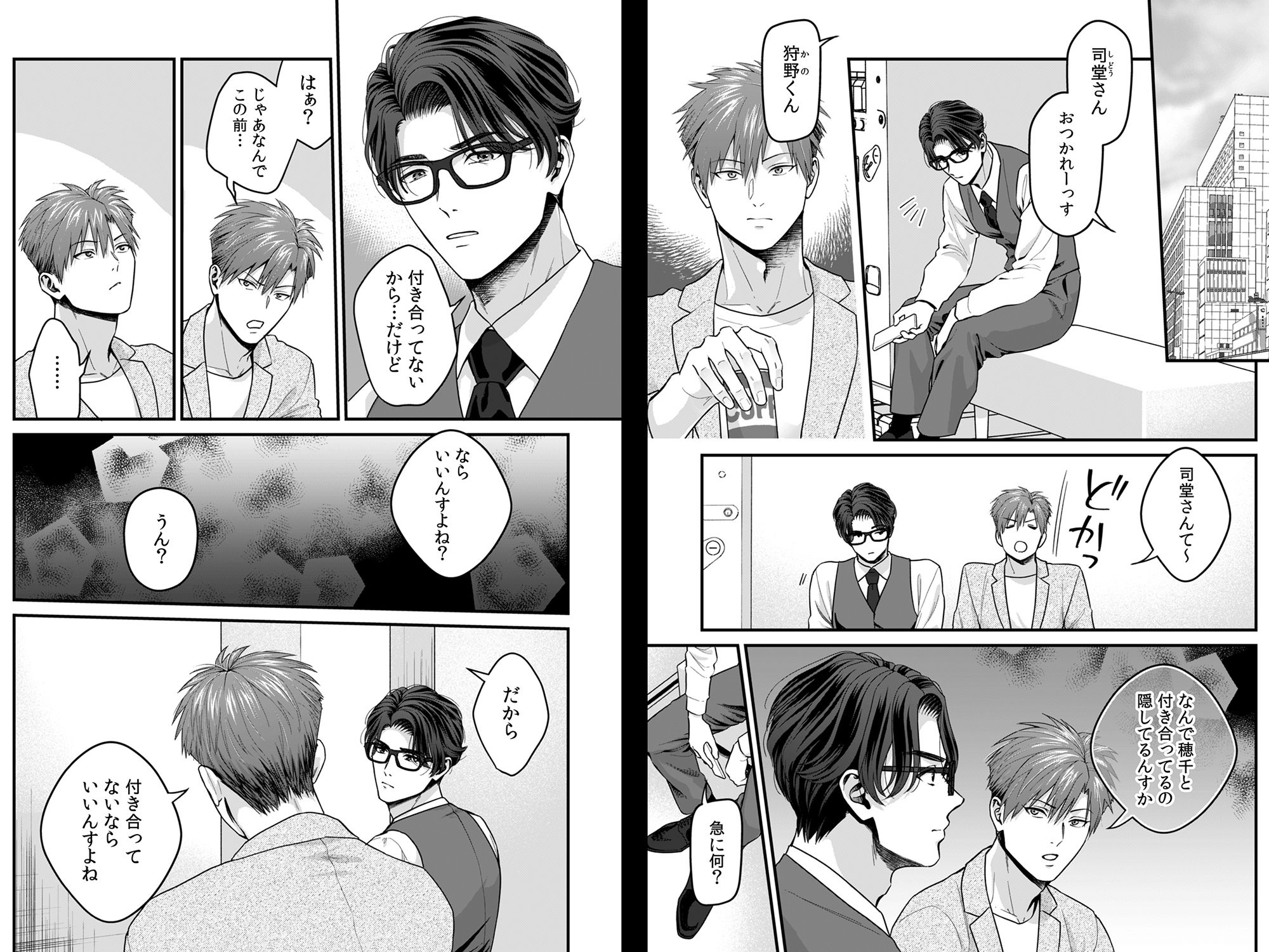 推し上司に躾（しつけ）られてます！？〜いつも優しい司堂先輩のドSスイッチ押しちゃいました〜 3 - サンプル画像 7