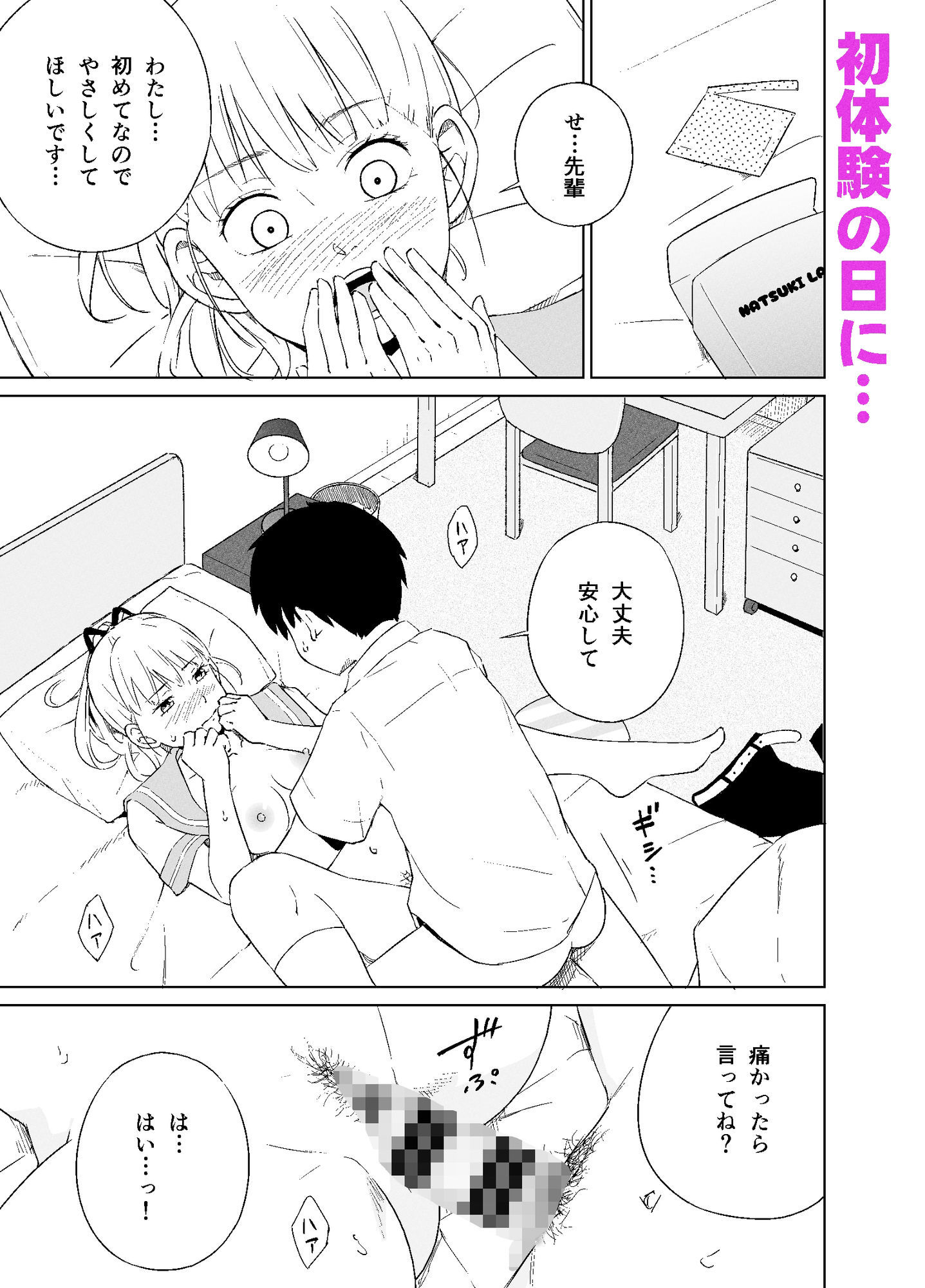 マ〇コが小さい後輩と初Hする話 - サンプル画像 2