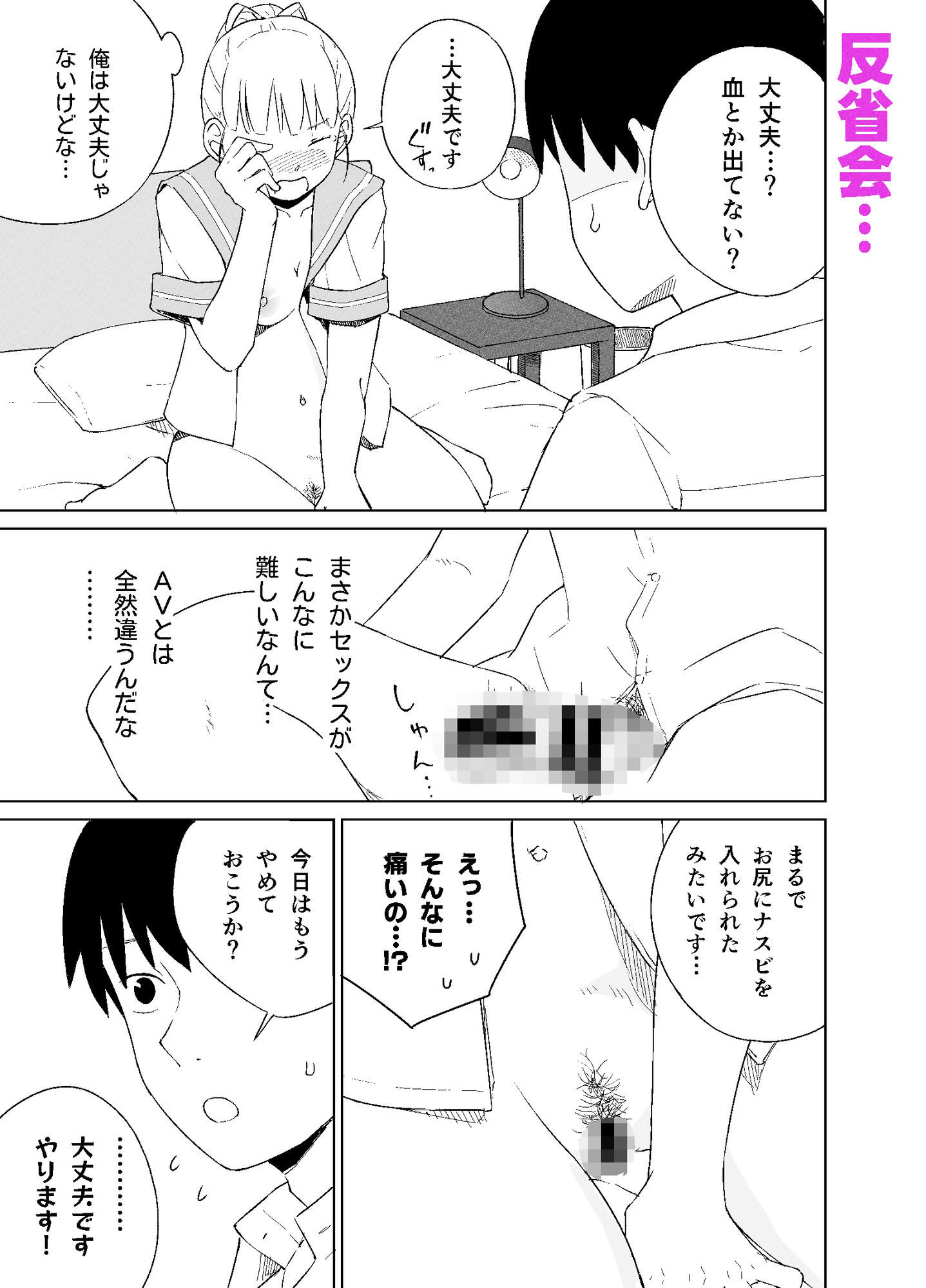 マ〇コが小さい後輩と初Hする話 - サンプル画像 4