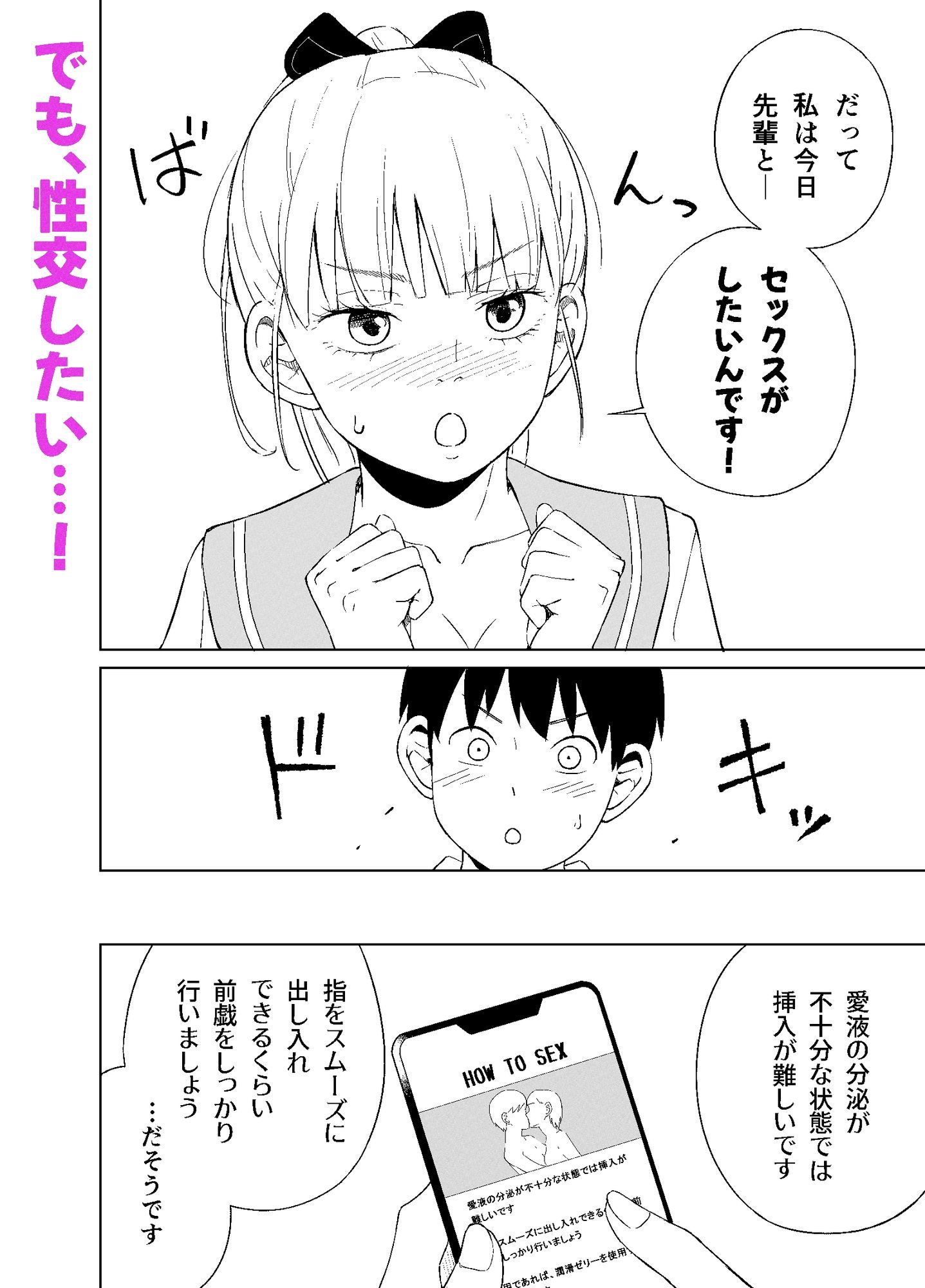 マ〇コが小さい後輩と初Hする話 - サンプル画像 5