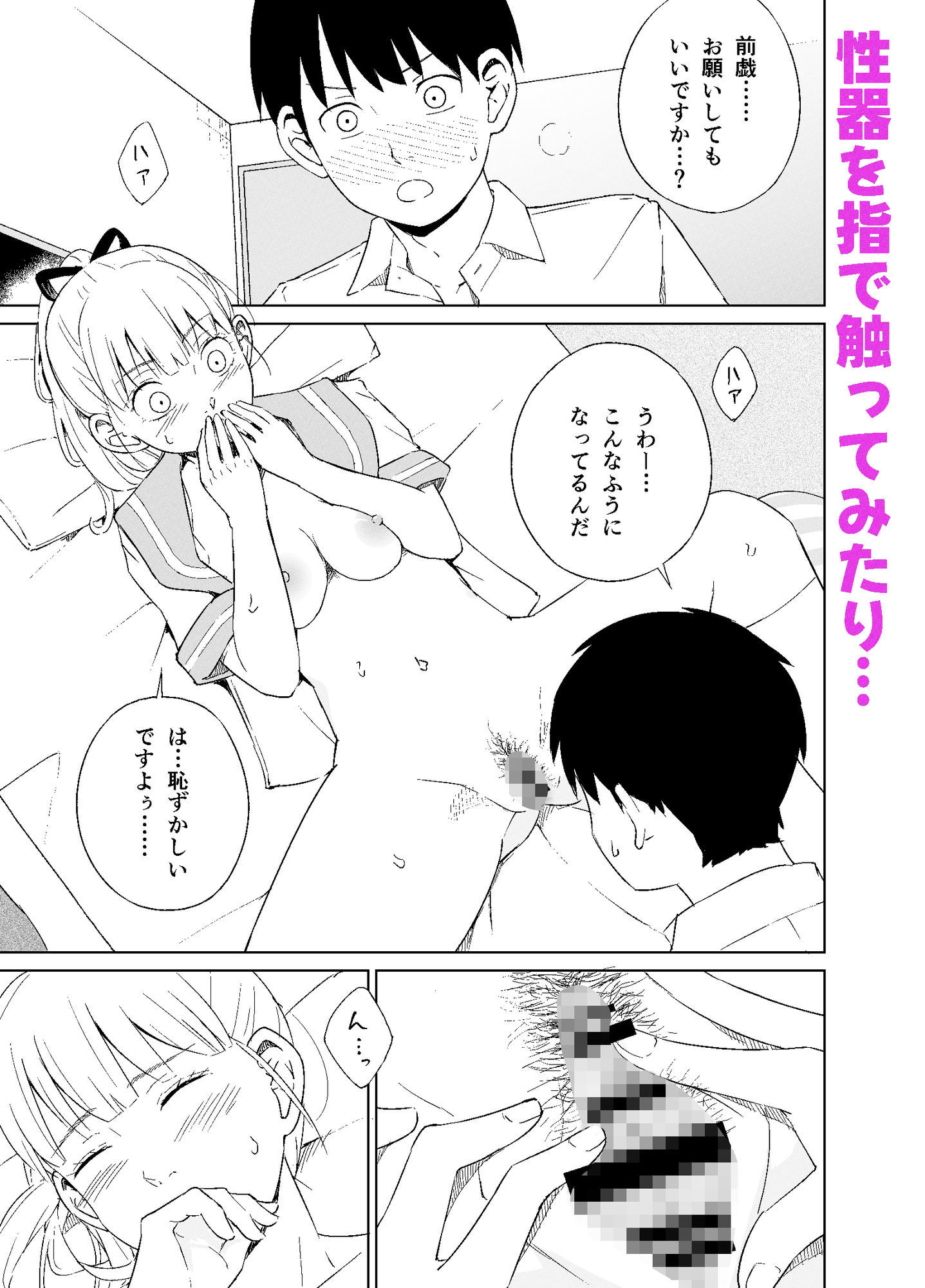 マ〇コが小さい後輩と初Hする話 - サンプル画像 6