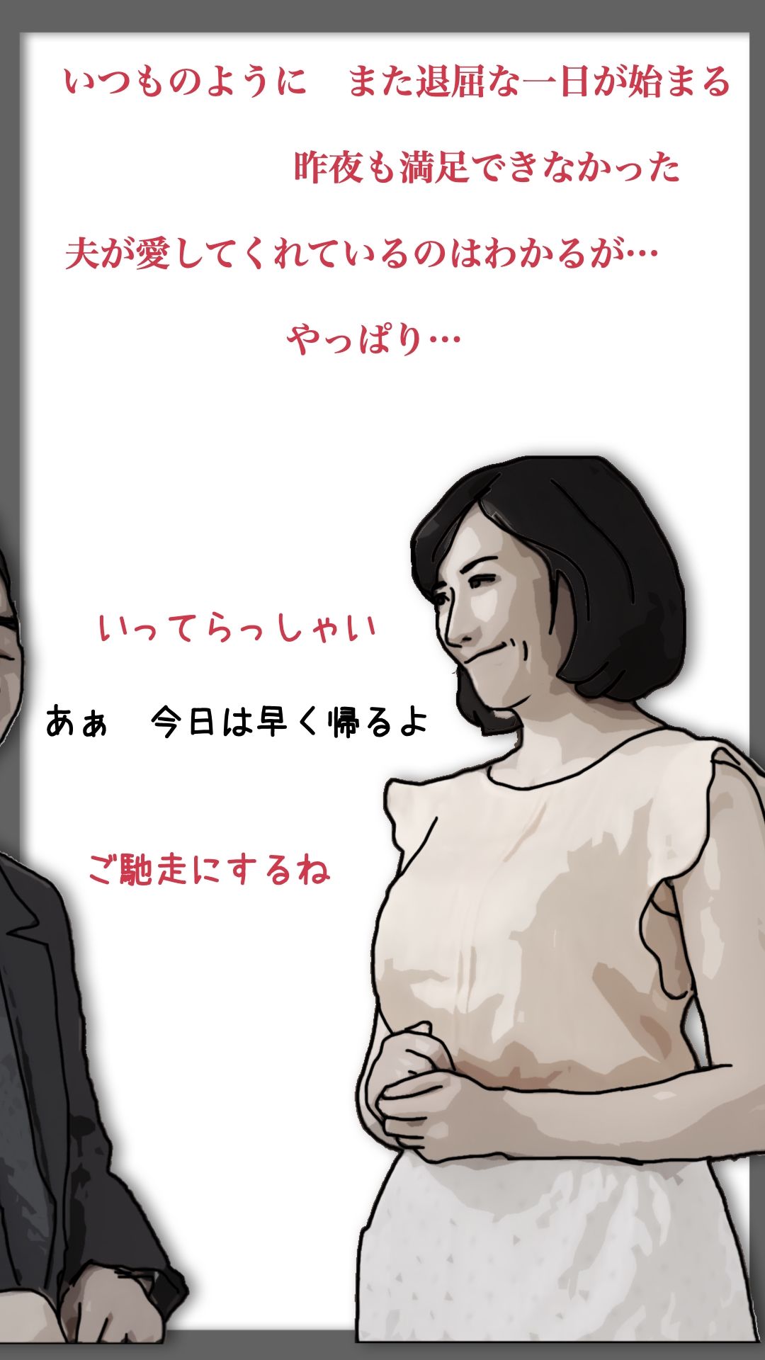最愛の嫁さんを●すことにした  序章 - サンプル画像 1