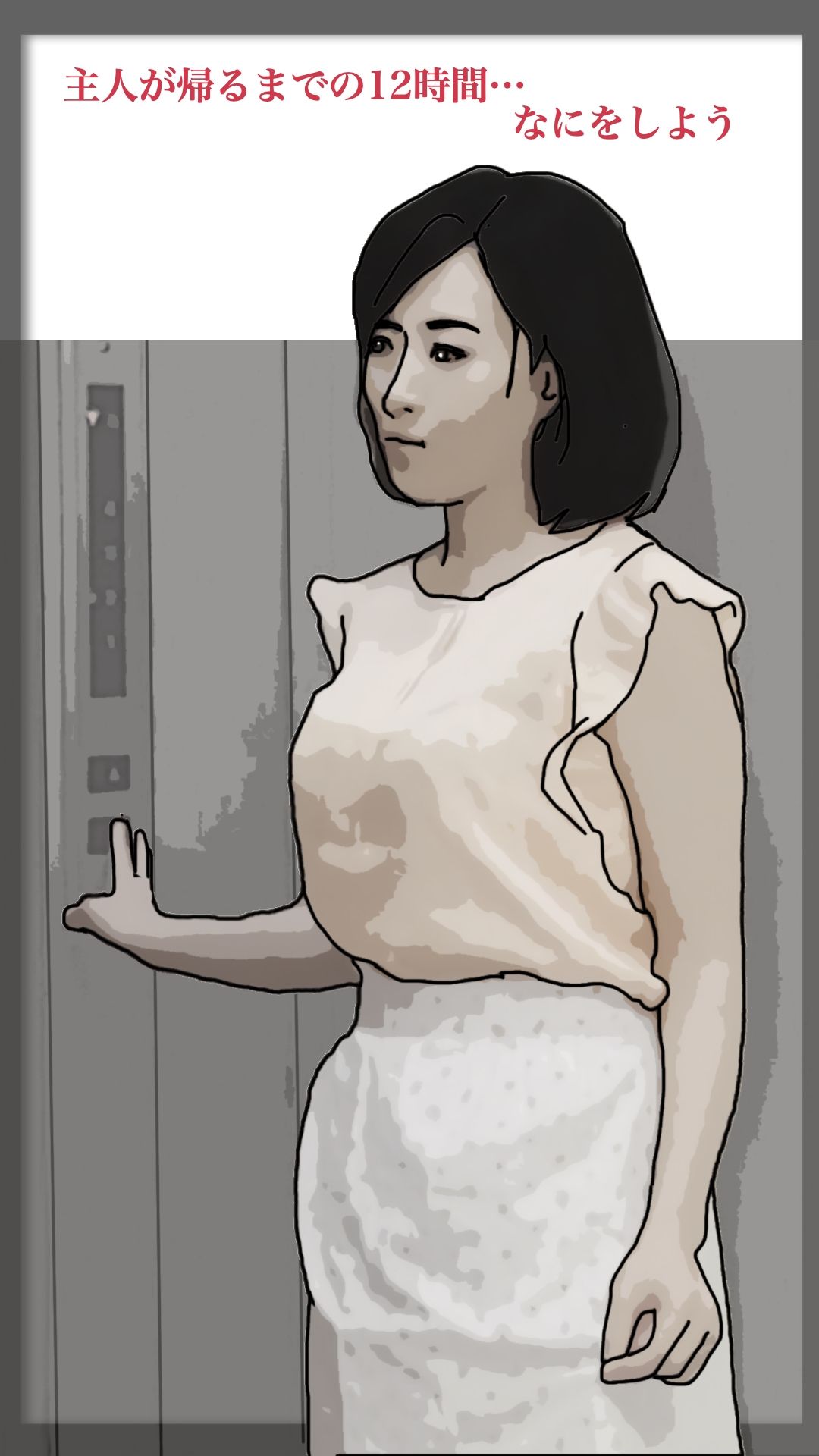 最愛の嫁さんを●すことにした  序章 - サンプル画像 2