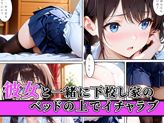 爆乳彼女がいる俺がクラス一のギャルの誘惑に負け翌日浮気セックスしてしまった話 - サンプル画像 1
