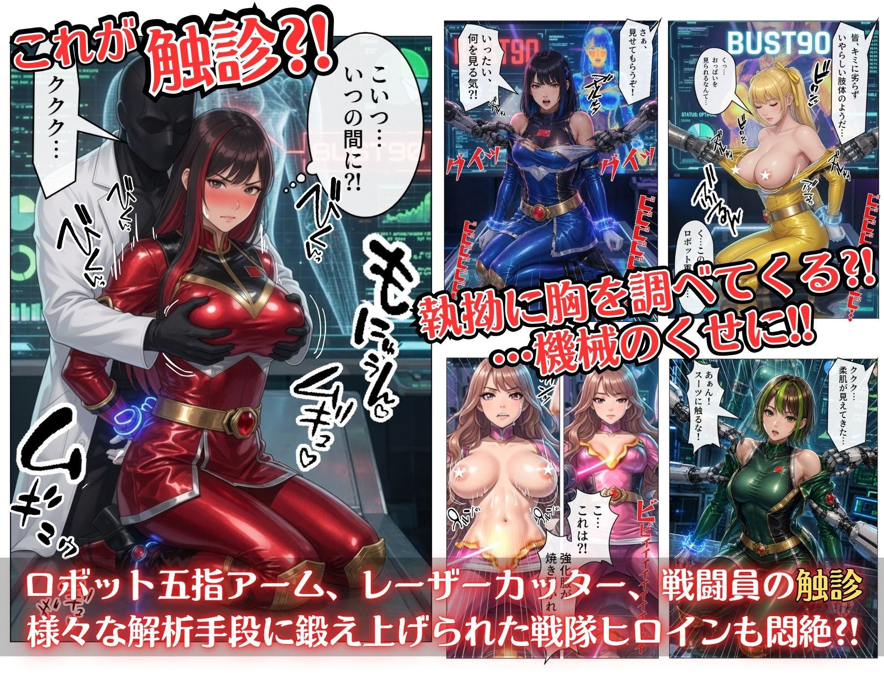 煌戦隊キラリンジャーIN美肢体研究室・極太の侵入ミッション〜敵アジトで拘束された戦隊ヒロインは戦闘員が極太過ぎて大ピンチ？/戦隊ロスのアナタに贈る『大人の為の戦隊』シリーズ〜 - サンプル画像 3