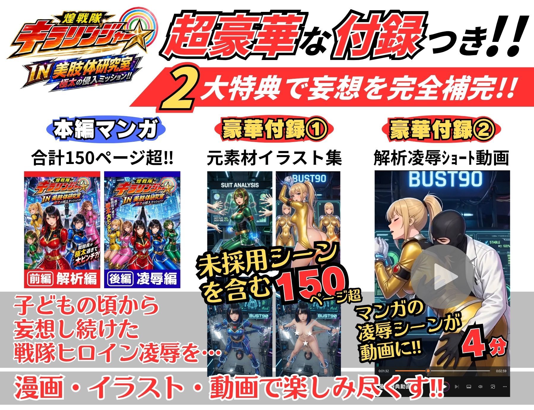煌戦隊キラリンジャーIN美肢体研究室・極太の侵入ミッション〜敵アジトで拘束された戦隊ヒロインは戦闘員が極太過ぎて大ピンチ？/戦隊ロスのアナタに贈る『大人の為の戦隊』シリーズ〜 - サンプル画像 7