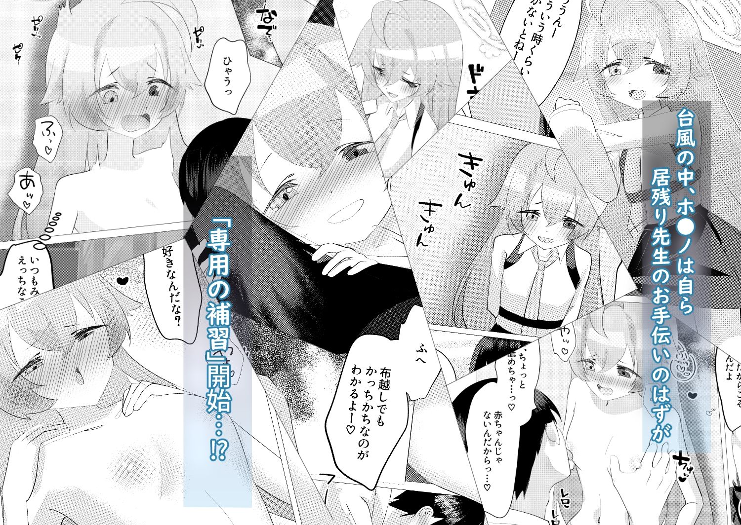 もう帰れないね、せんせ - サンプル画像 2