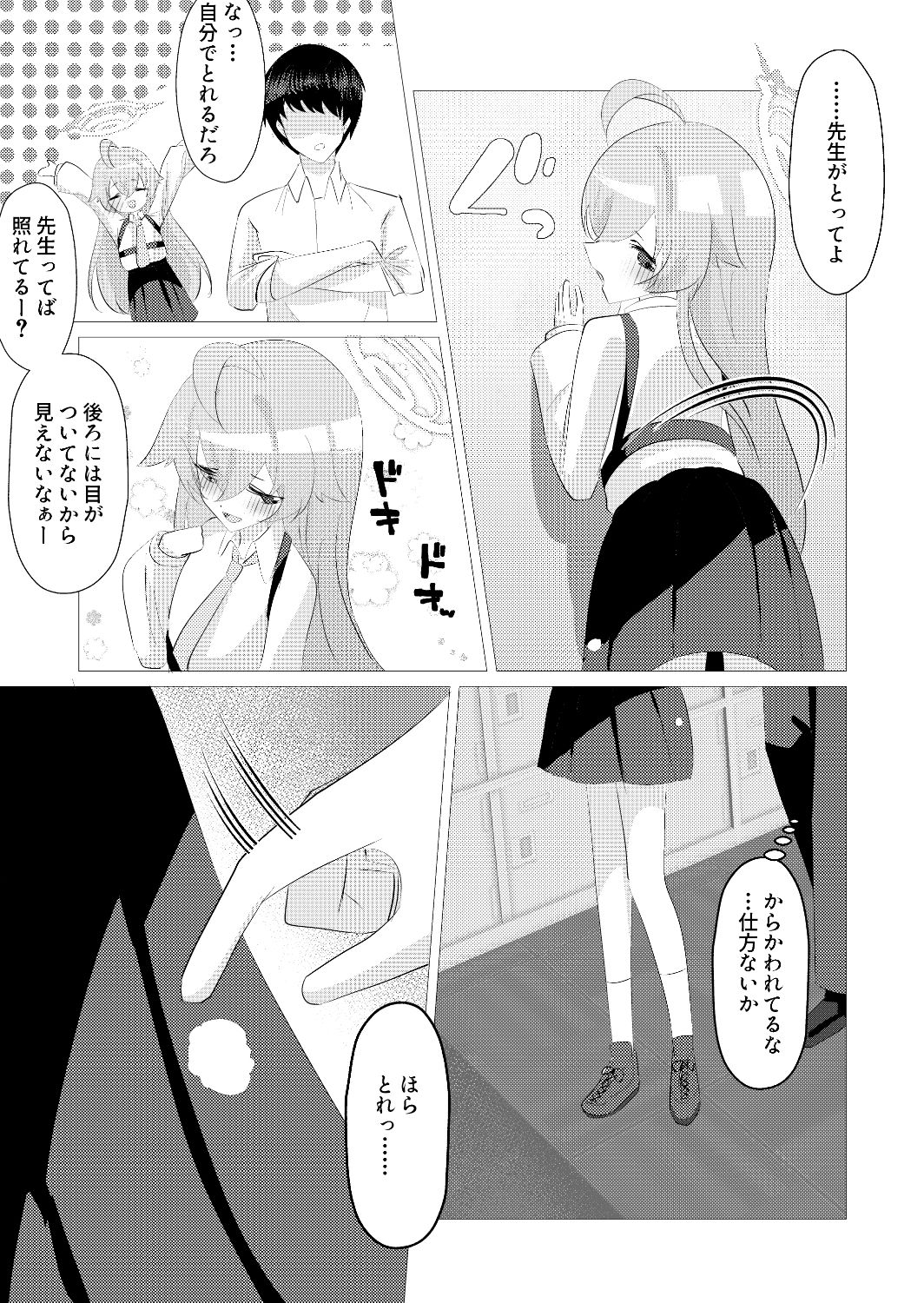 もう帰れないね、せんせ - サンプル画像 4
