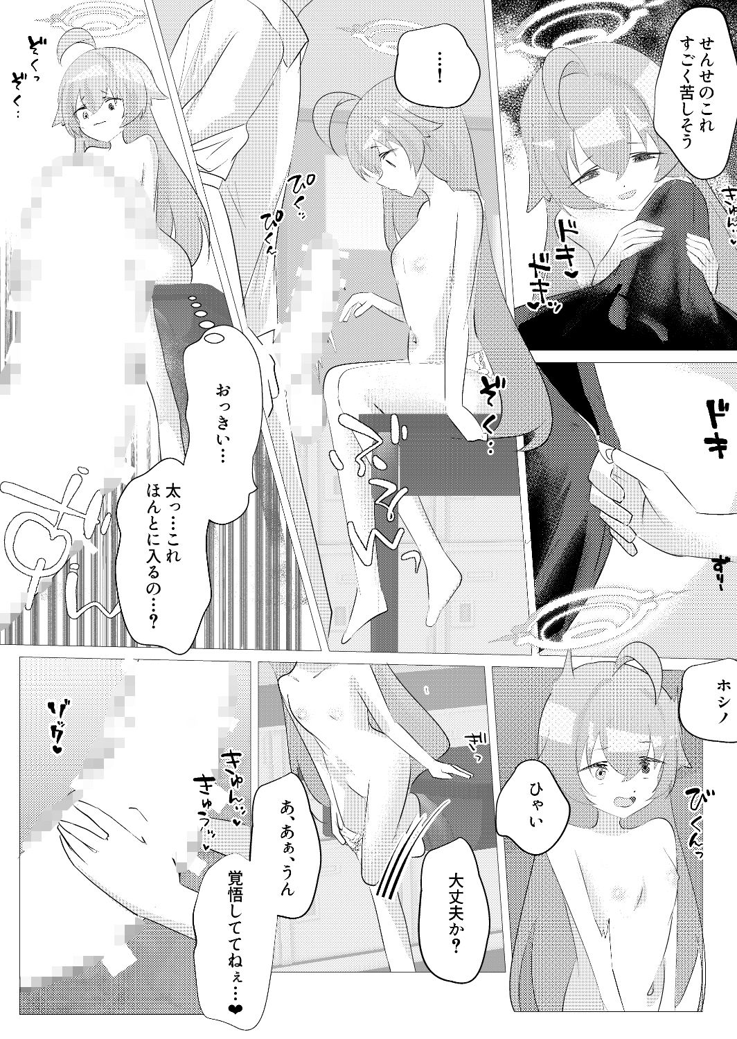 もう帰れないね、せんせ - サンプル画像 6