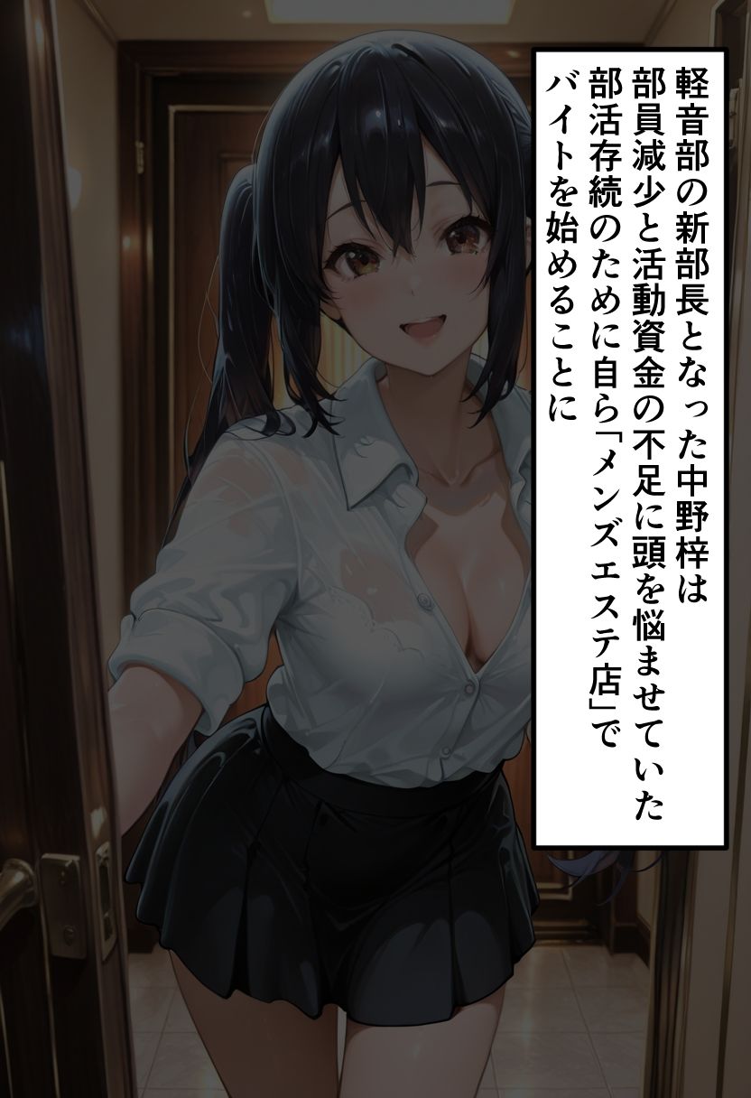 【け◯おん】中◯梓のメンエスバイト バンド存続のために客のチンポを全力で慰める夜 - サンプル画像 2