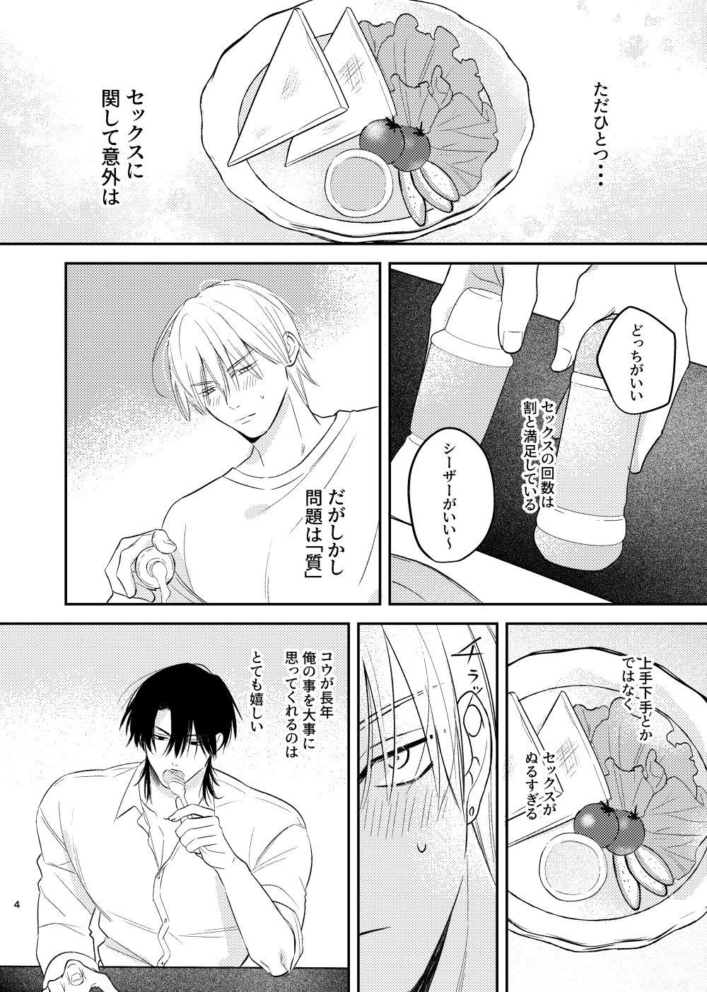 プッシュプルゲーム【商業番外編】 - サンプル画像 4